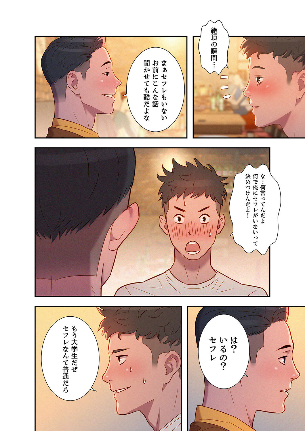 嘘とセフレ【電子単行本版】1 이미지 번호 20