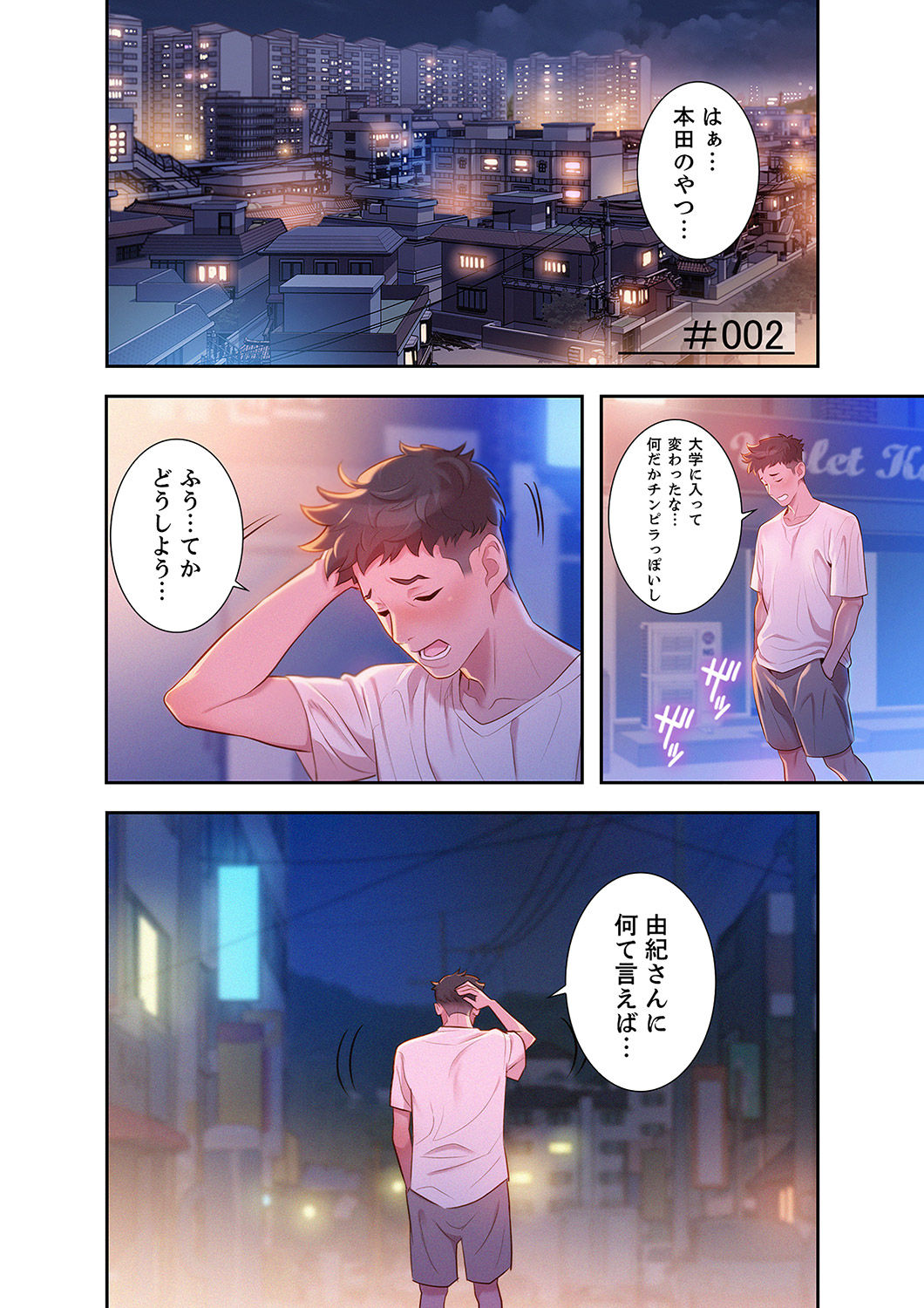 嘘とセフレ【電子単行本版】1 이미지 번호 28