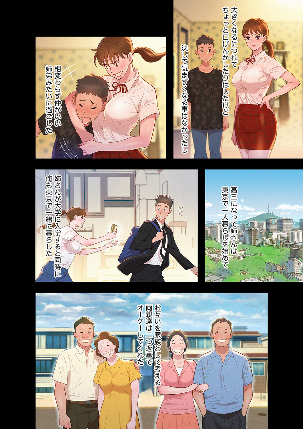 嘘とセフレ【電子単行本版】1 이미지 번호 34