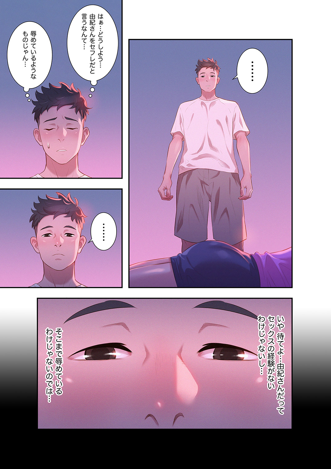 嘘とセフレ【電子単行本版】1 이미지 번호 39