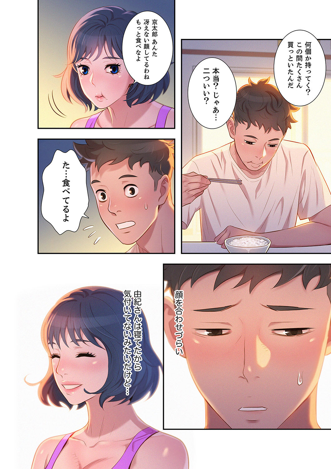 嘘とセフレ【電子単行本版】1 이미지 번호 50