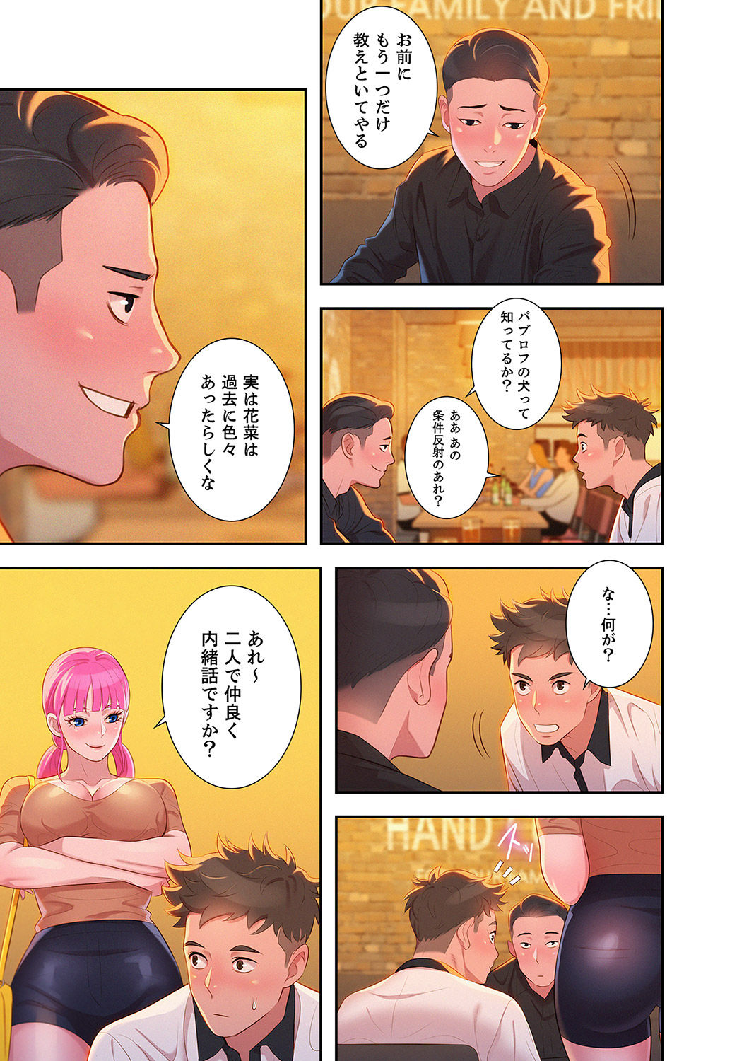 嘘とセフレ【電子単行本版】1 이미지 번호 75