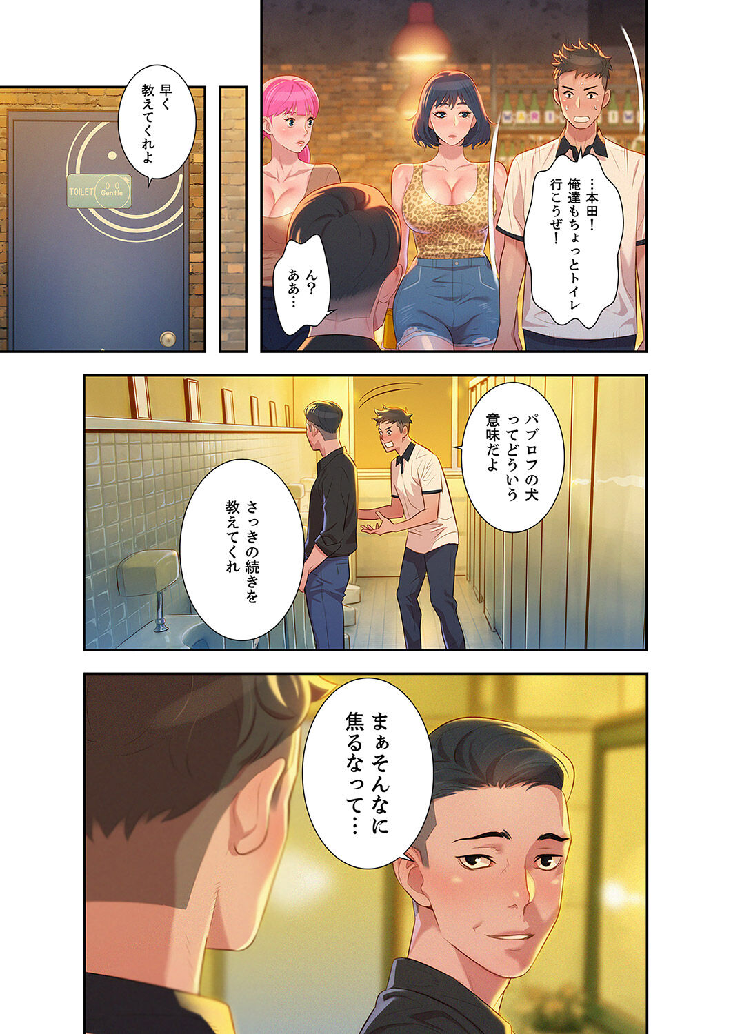 嘘とセフレ【電子単行本版】1 이미지 번호 79