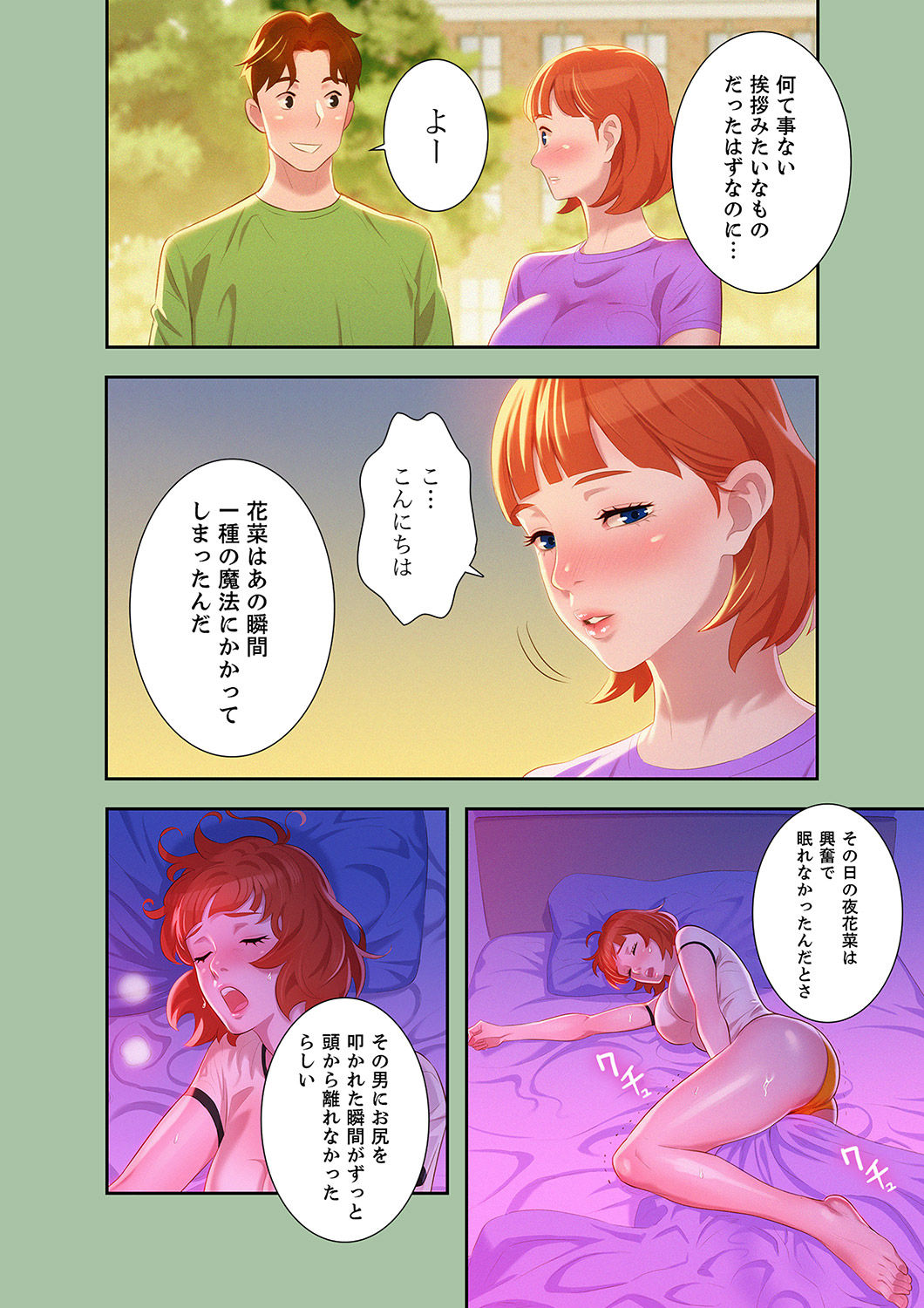 嘘とセフレ【電子単行本版】1 이미지 번호 82