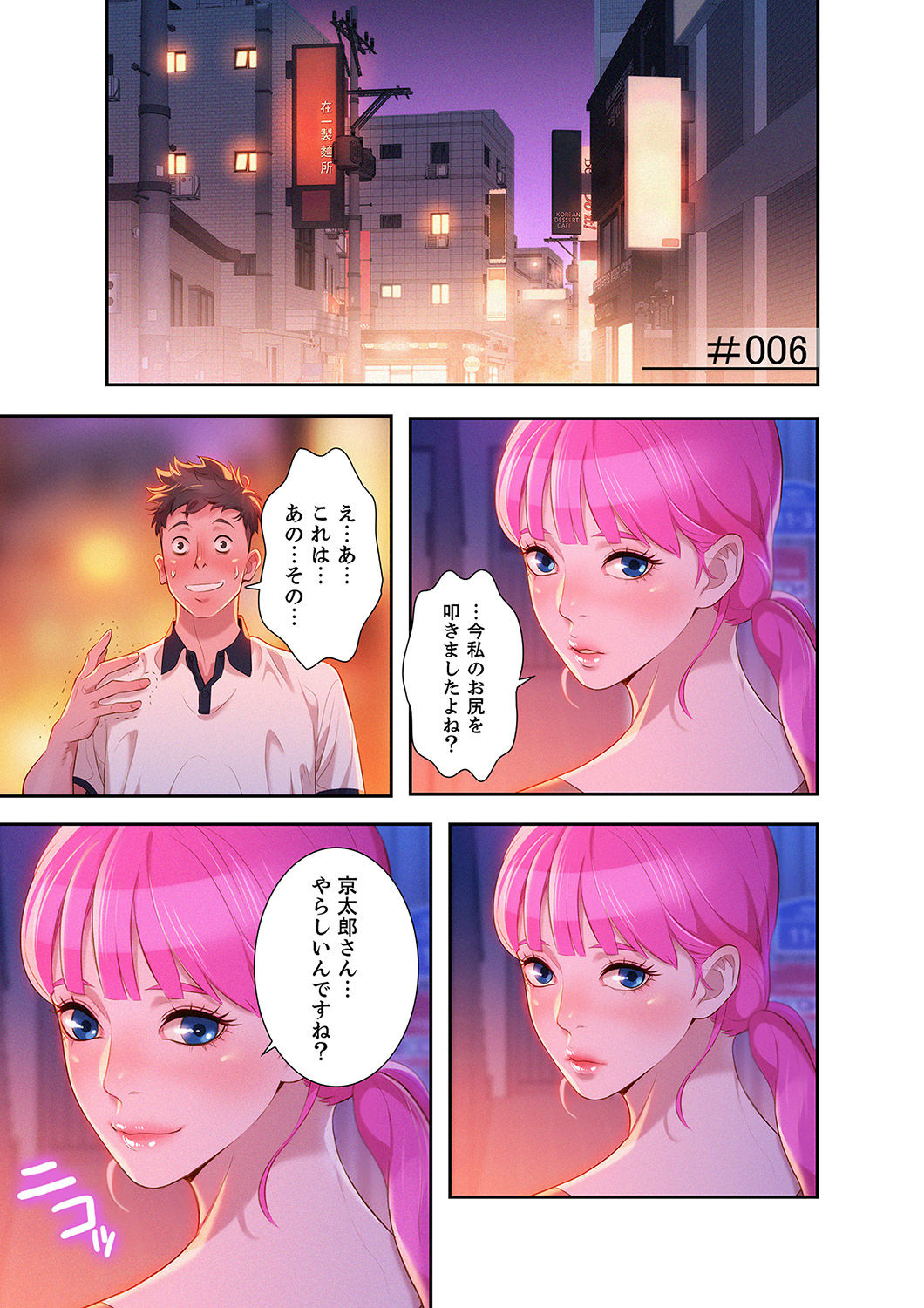 嘘とセフレ【電子単行本版】1 이미지 번호 97