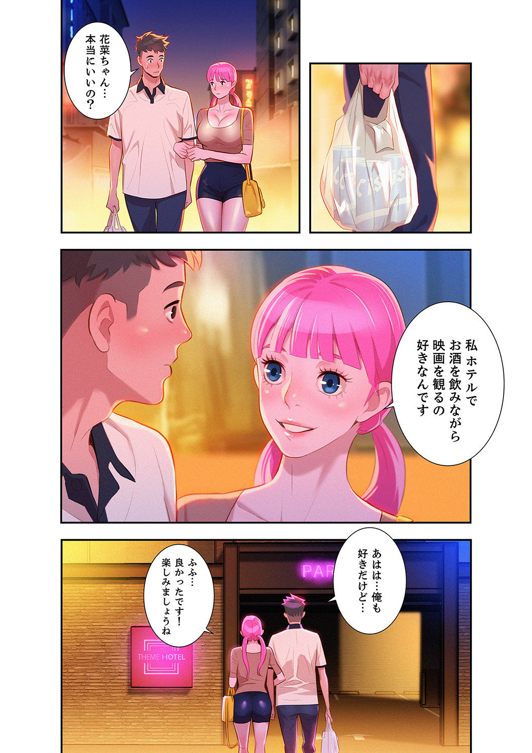 嘘とセフレ【電子単行本版】1 이미지 번호 102