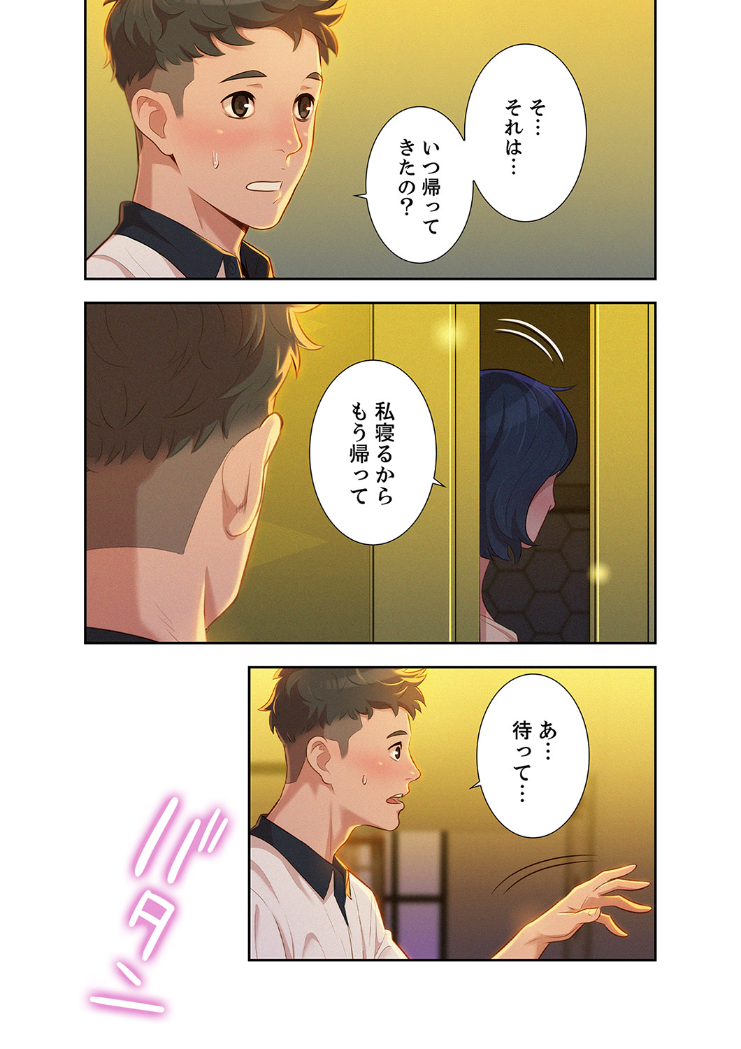 嘘とセフレ【電子単行本版】1 이미지 번호 144