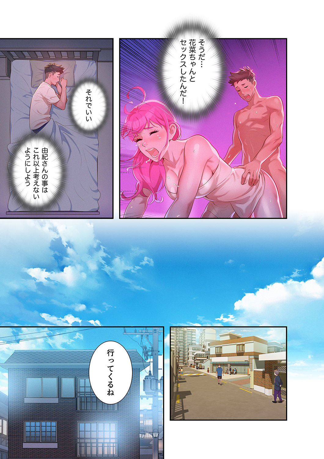 嘘とセフレ【電子単行本版】1 이미지 번호 149