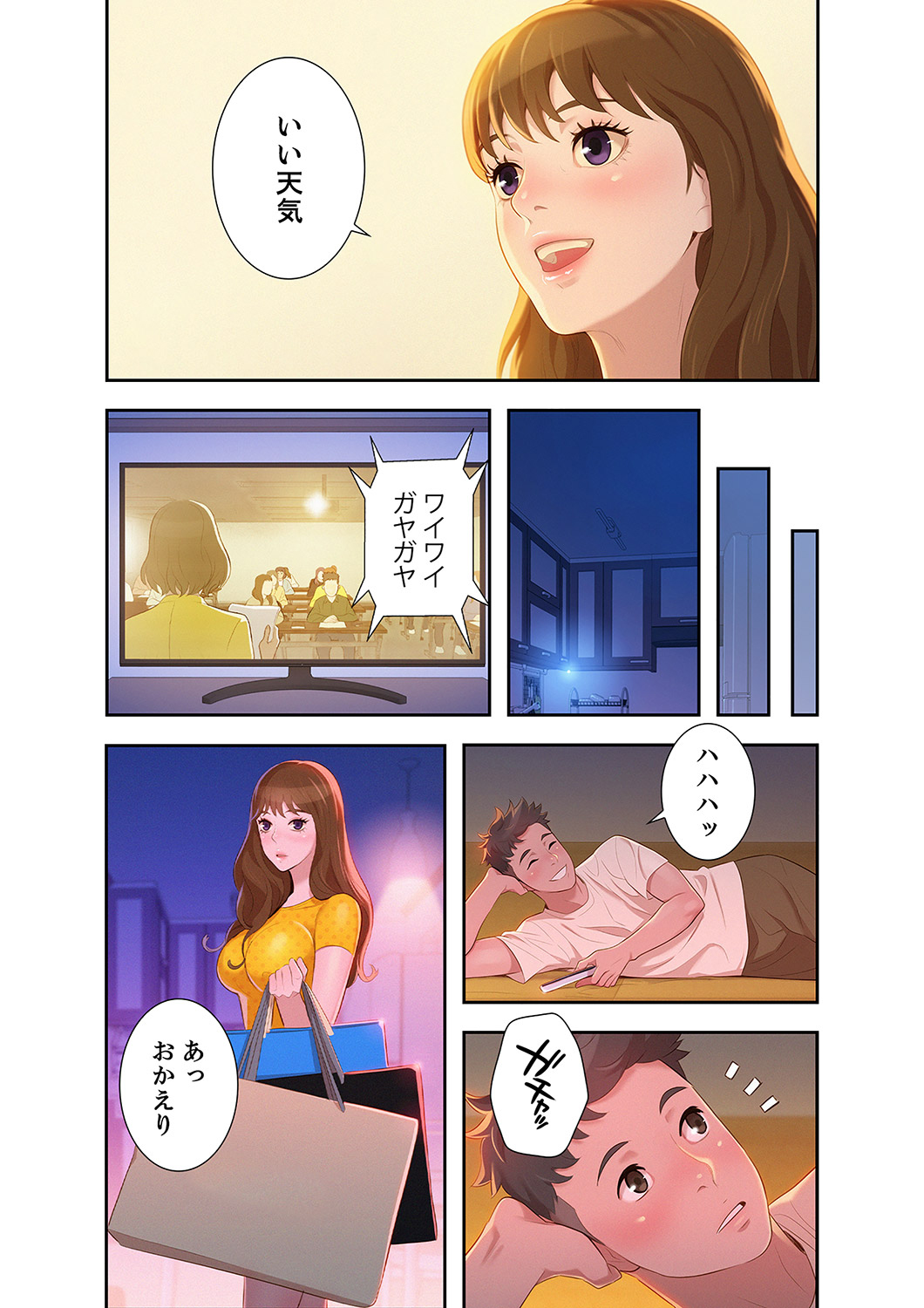 嘘とセフレ【電子単行本版】1 이미지 번호 151