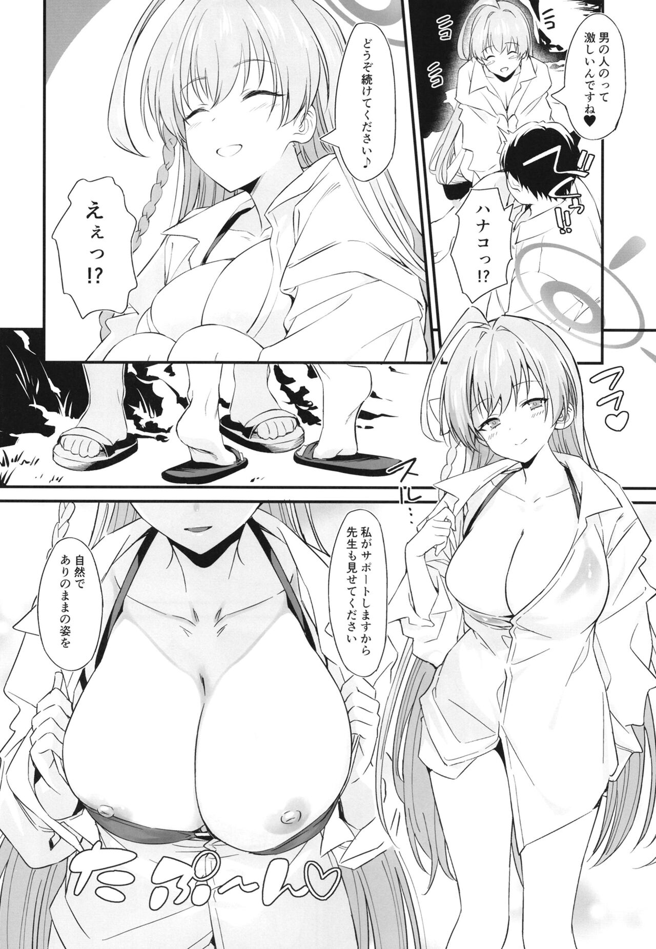 [AERODOG (inu)] Onanie Supporter Hanako (Blue Archive) [Digital] numero di immagine  7