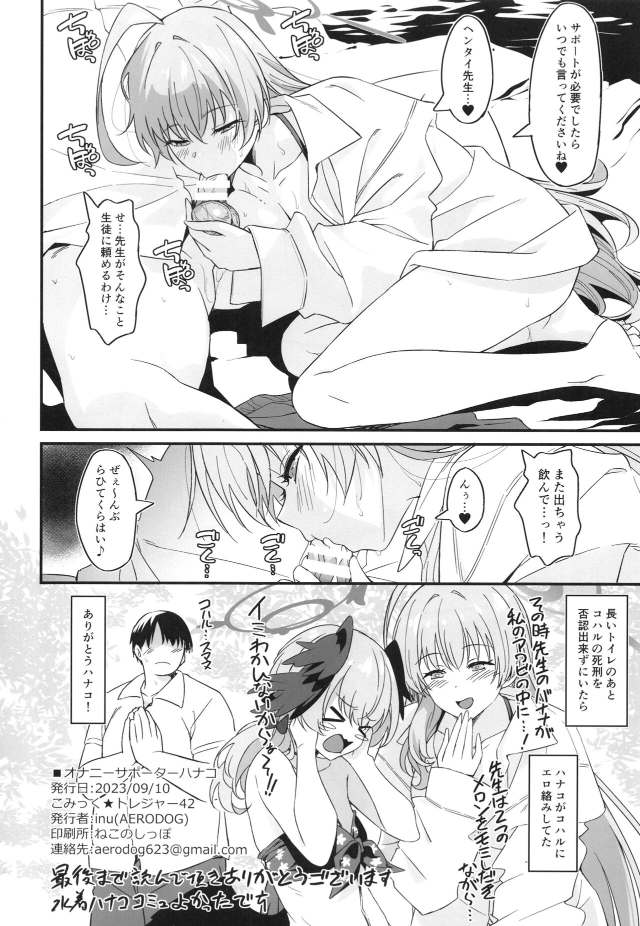 [AERODOG (inu)] Onanie Supporter Hanako (Blue Archive) [Digital] numero di immagine  21