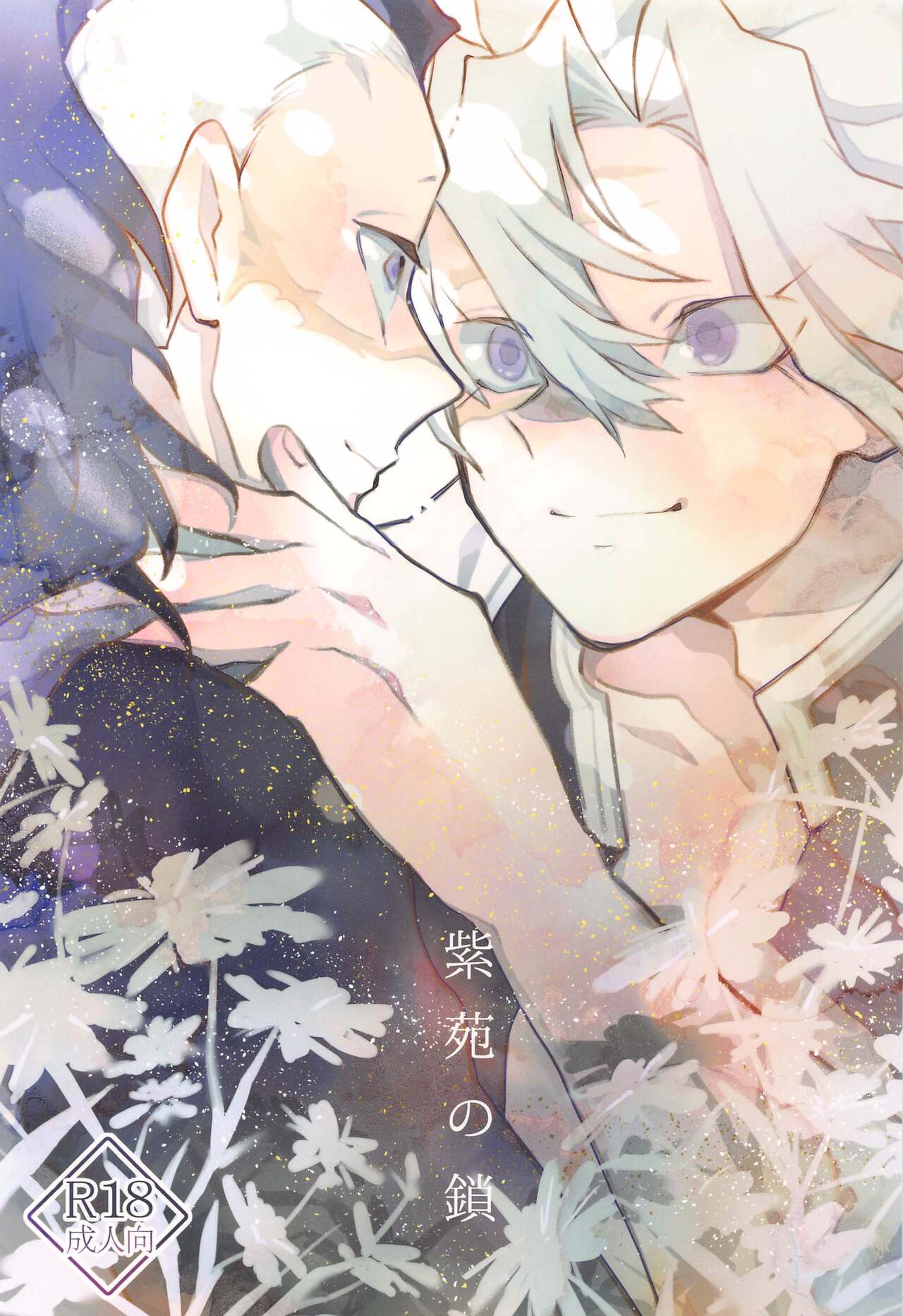 (Shinjitsu wa Mugen to Tomo ni 3) [Shoshinshagocco (Mochayoshi)] Shion no Kusari (Kimetsu no Yaiba) 이미지 번호 1