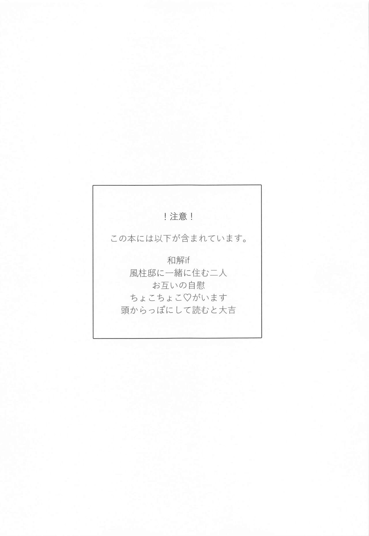 (Shinjitsu wa Mugen to Tomo ni 3) [Shoshinshagocco (Mochayoshi)] Shion no Kusari (Kimetsu no Yaiba) 이미지 번호 2