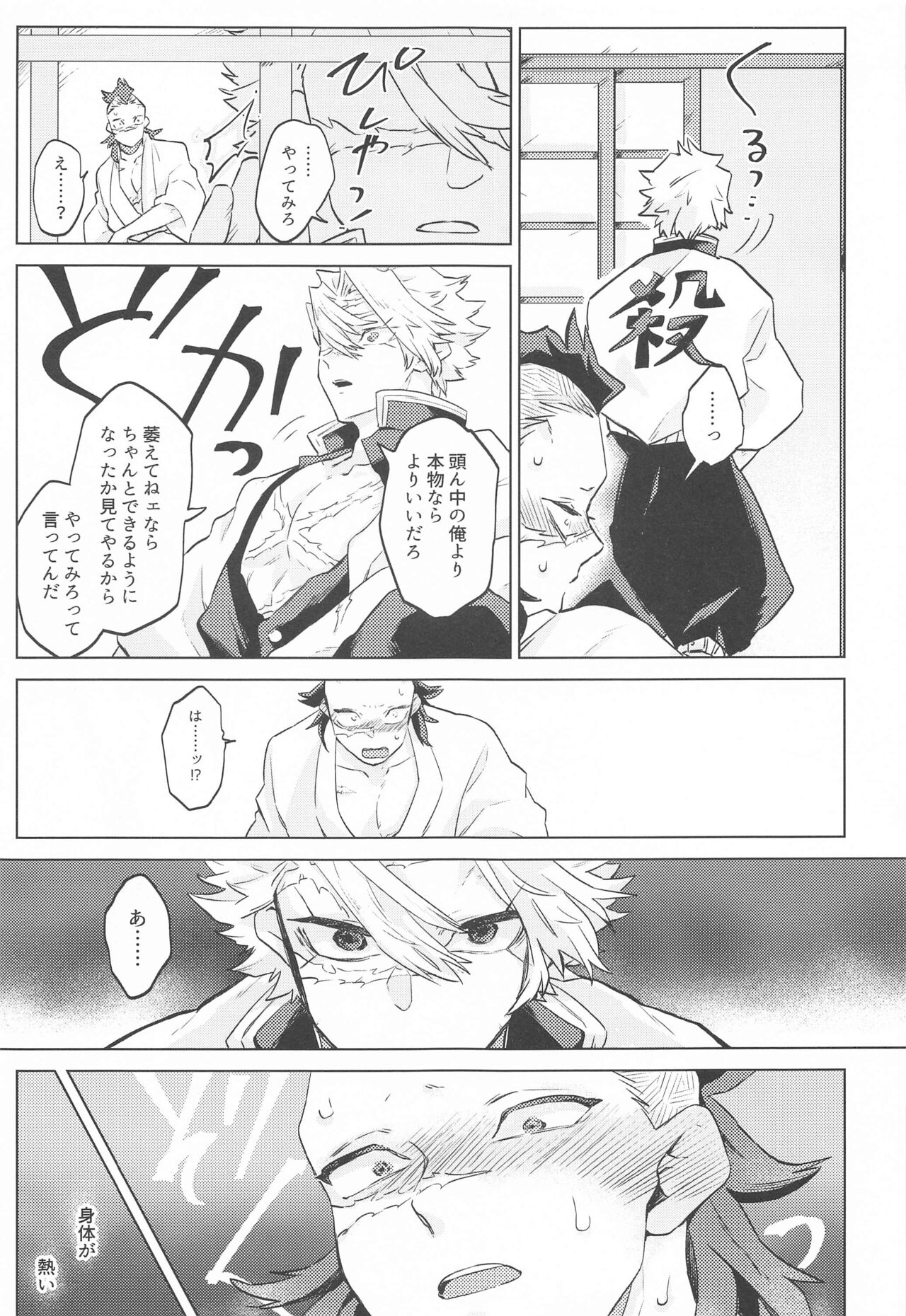 (Shinjitsu wa Mugen to Tomo ni 3) [Shoshinshagocco (Mochayoshi)] Shion no Kusari (Kimetsu no Yaiba) 이미지 번호 11