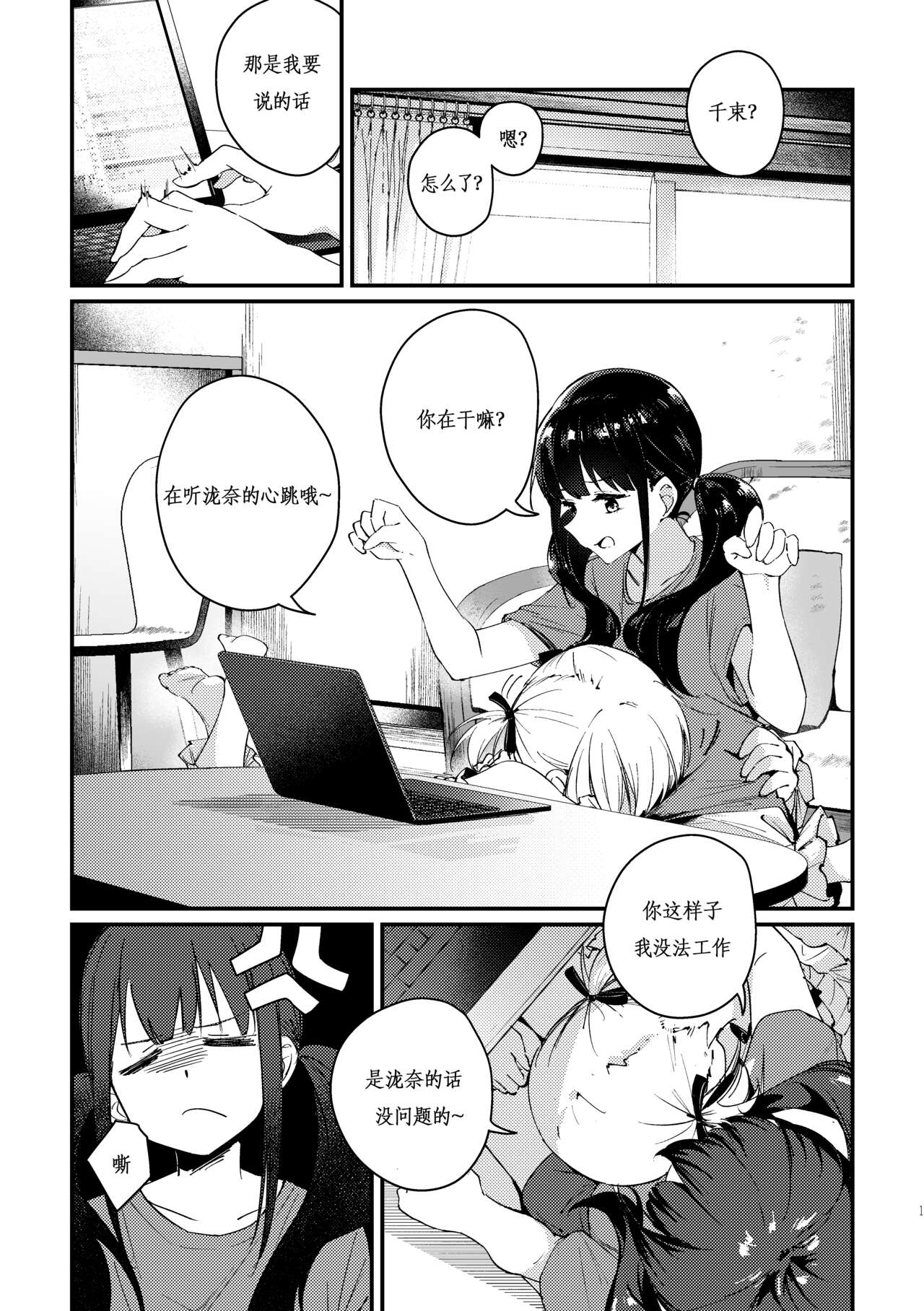 [Taipeijin (Mushihara)] Tempt & Throb (Lycoris Recoil)[Lowsen个人汉化][Chinese] 이미지 번호 3