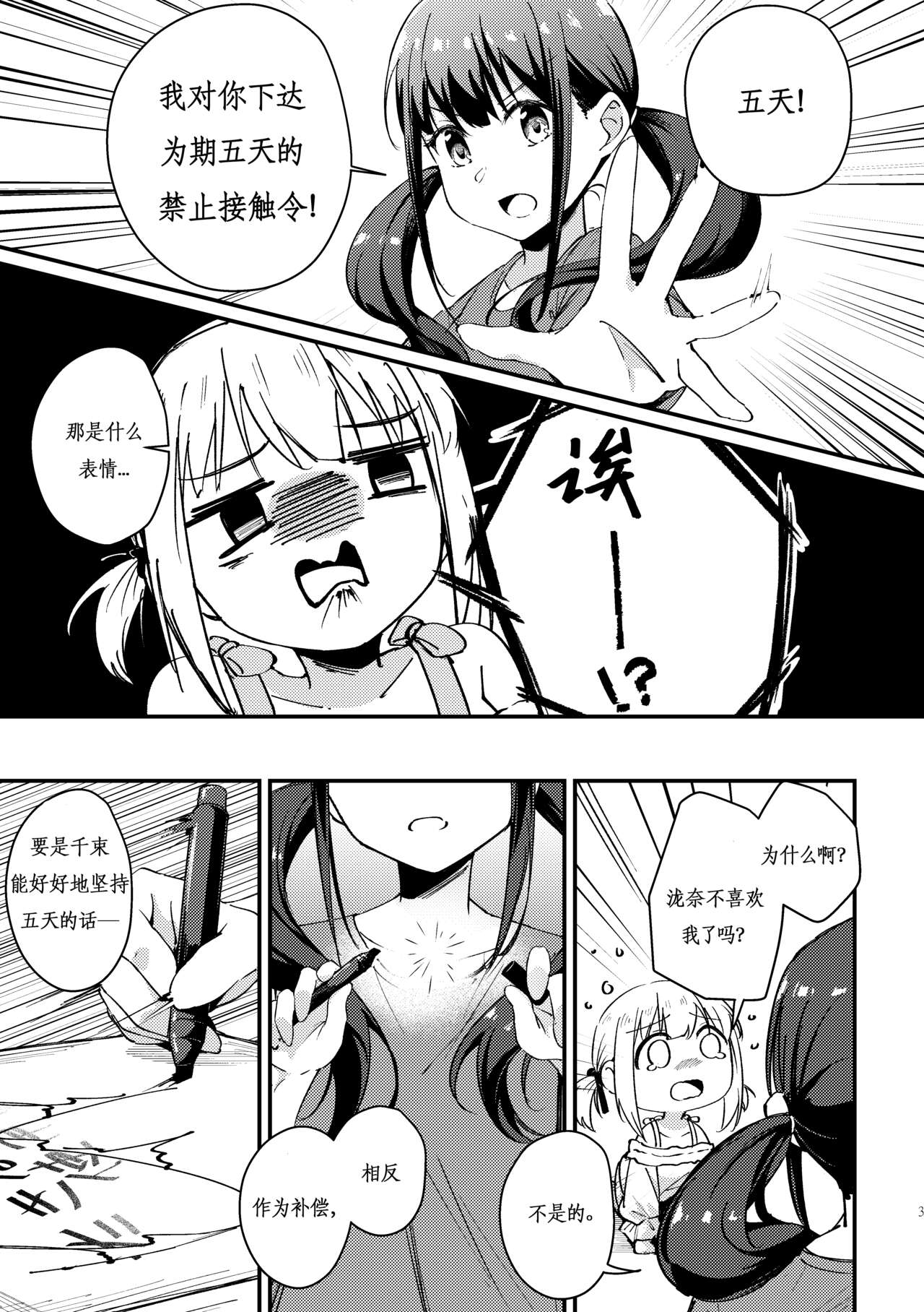 [Taipeijin (Mushihara)] Tempt & Throb (Lycoris Recoil)[Lowsen个人汉化][Chinese] 이미지 번호 5