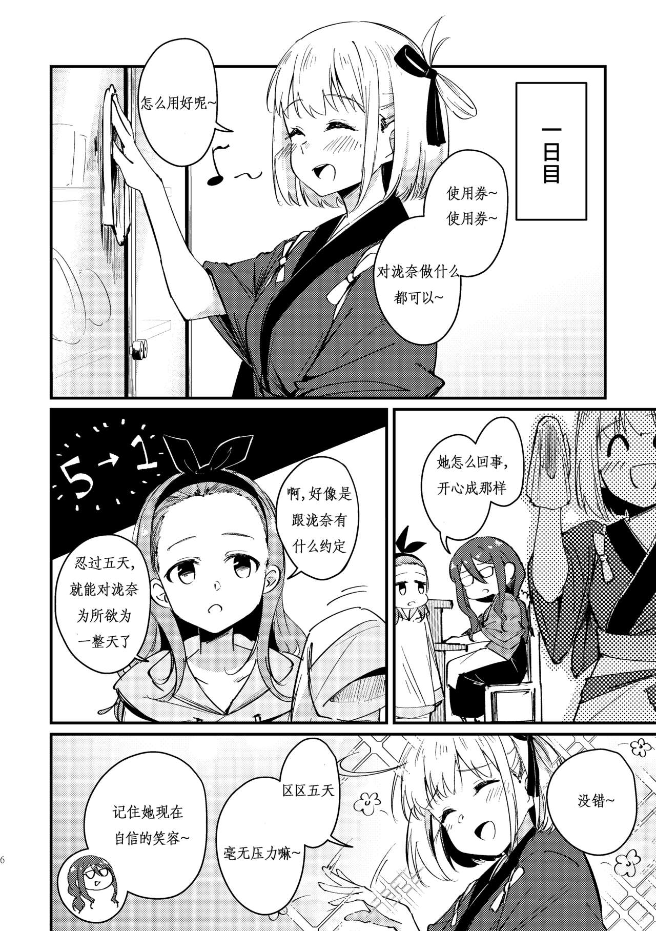 [Taipeijin (Mushihara)] Tempt & Throb (Lycoris Recoil)[Lowsen个人汉化][Chinese] 이미지 번호 8