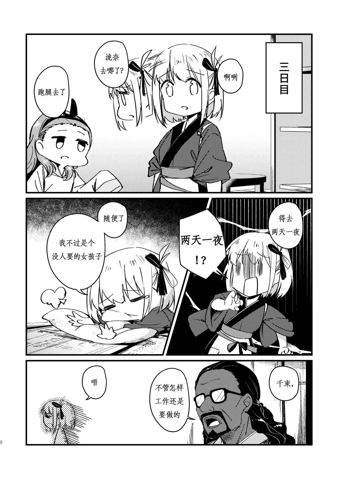 [Taipeijin (Mushihara)] Tempt & Throb (Lycoris Recoil)[Lowsen个人汉化][Chinese] 이미지 번호 10