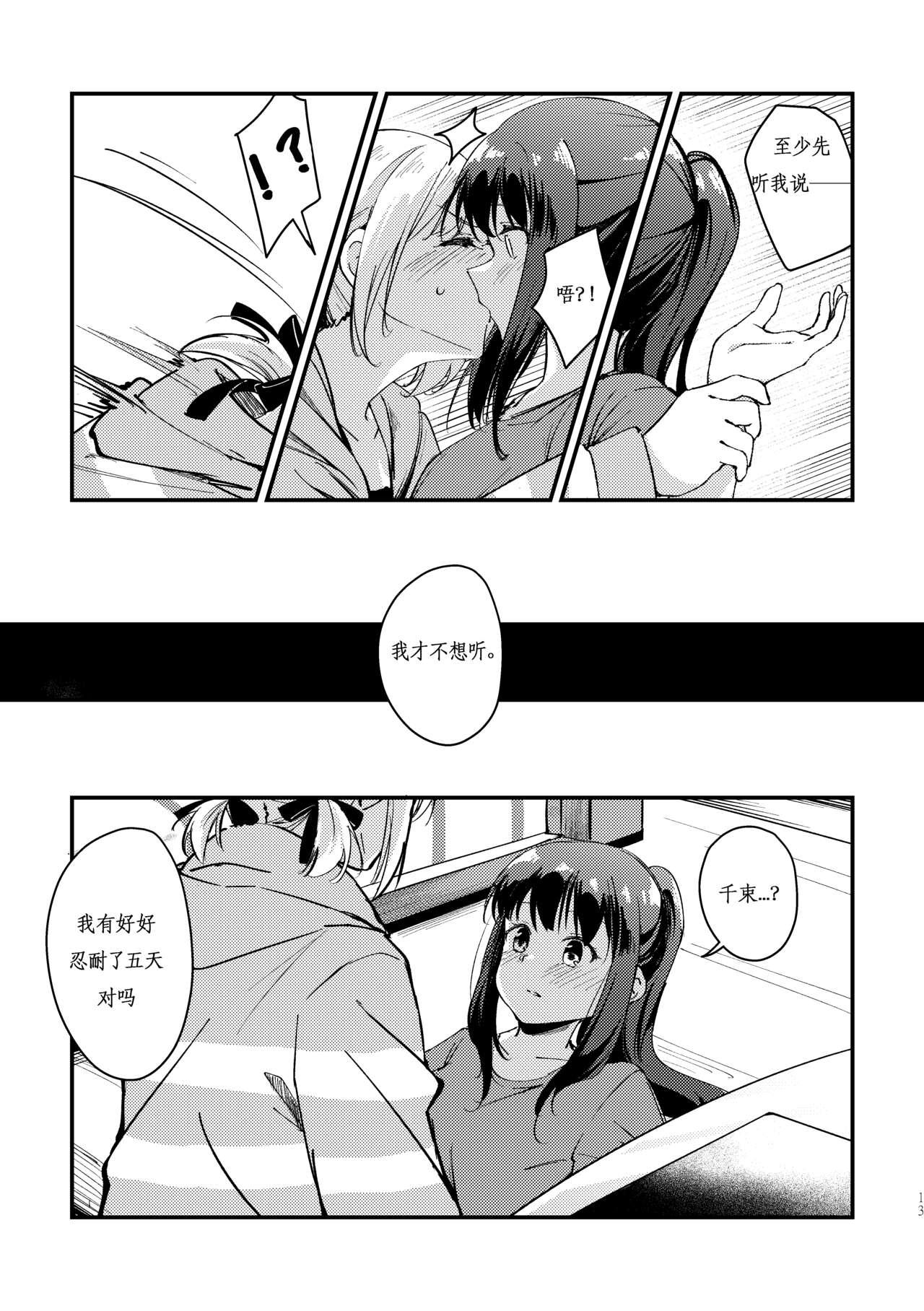 [Taipeijin (Mushihara)] Tempt & Throb (Lycoris Recoil)[Lowsen个人汉化][Chinese] 이미지 번호 15