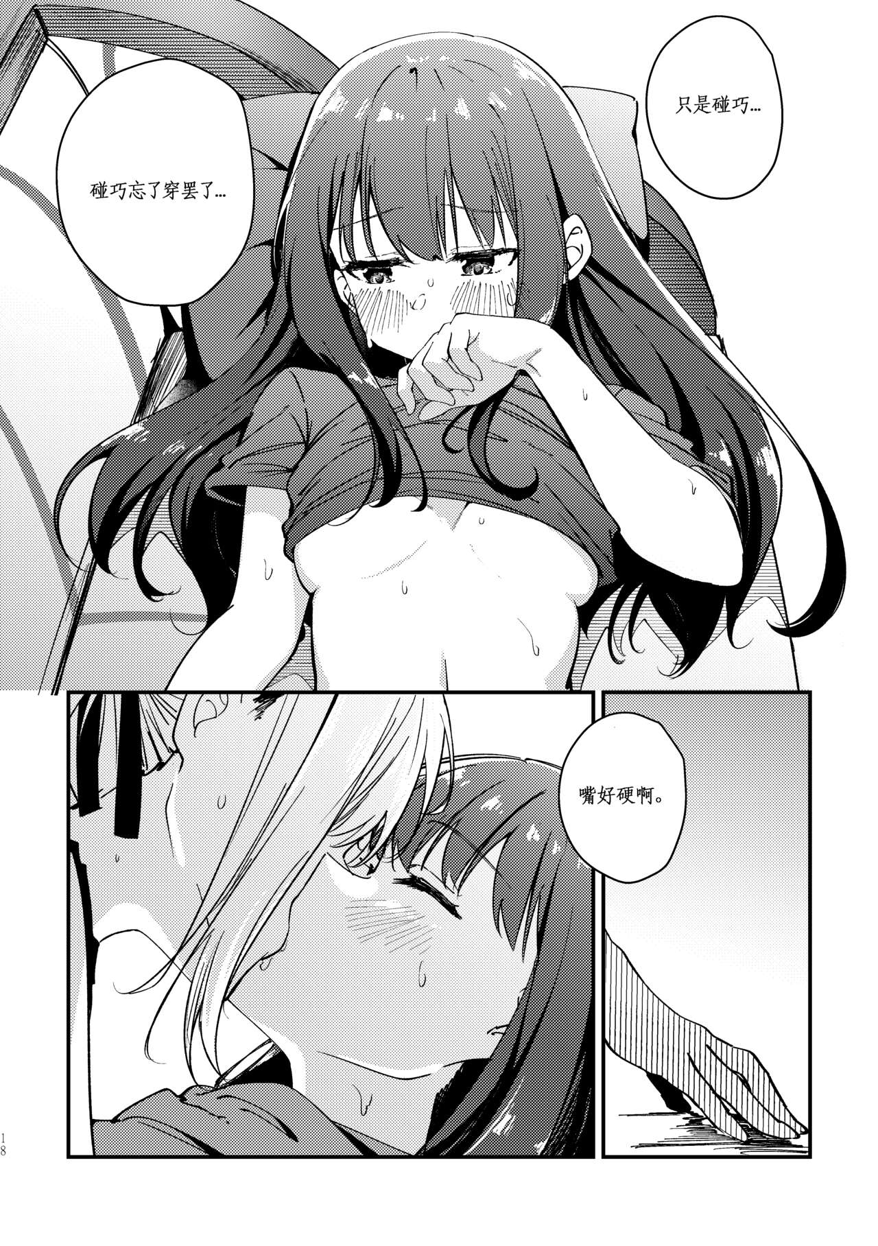 [Taipeijin (Mushihara)] Tempt & Throb (Lycoris Recoil)[Lowsen个人汉化][Chinese] 이미지 번호 20