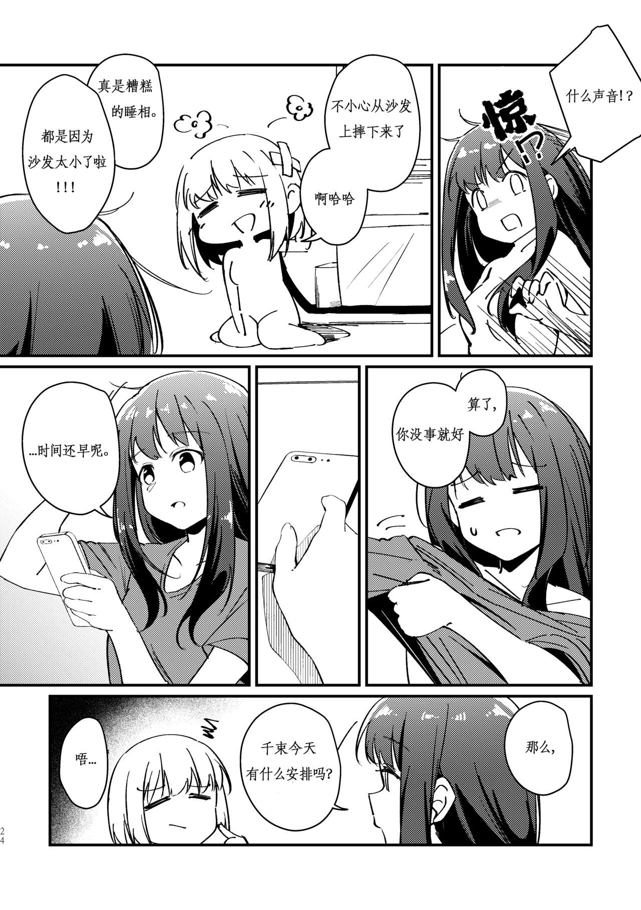 [Taipeijin (Mushihara)] Tempt & Throb (Lycoris Recoil)[Lowsen个人汉化][Chinese] 이미지 번호 26