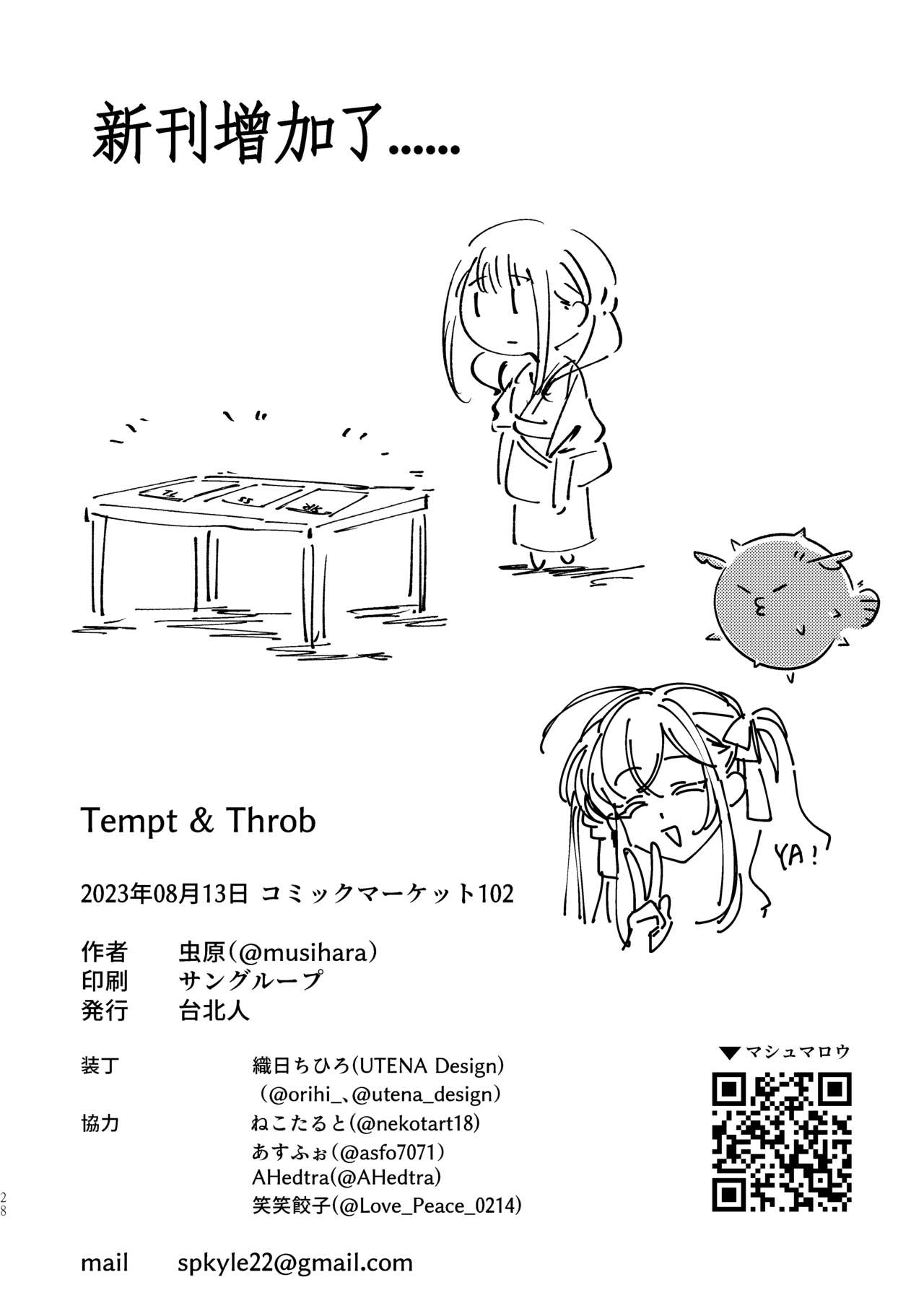 [Taipeijin (Mushihara)] Tempt & Throb (Lycoris Recoil)[Lowsen个人汉化][Chinese] 이미지 번호 29