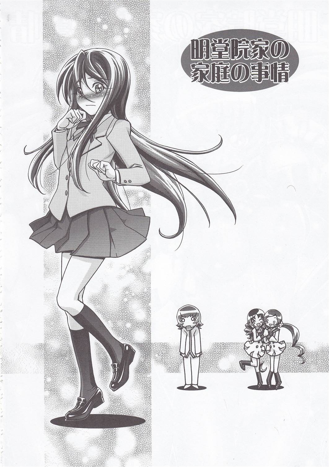 (C79) [Gambler Club (Kousaka Jun)] Myodouinge no Katei no Jijou (Heartcatch Precure!) [Chinese] [个人团子翻译] numero di immagine  3