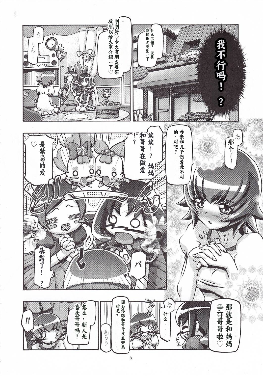(C79) [Gambler Club (Kousaka Jun)] Myodouinge no Katei no Jijou (Heartcatch Precure!) [Chinese] [个人团子翻译] numero di immagine  7