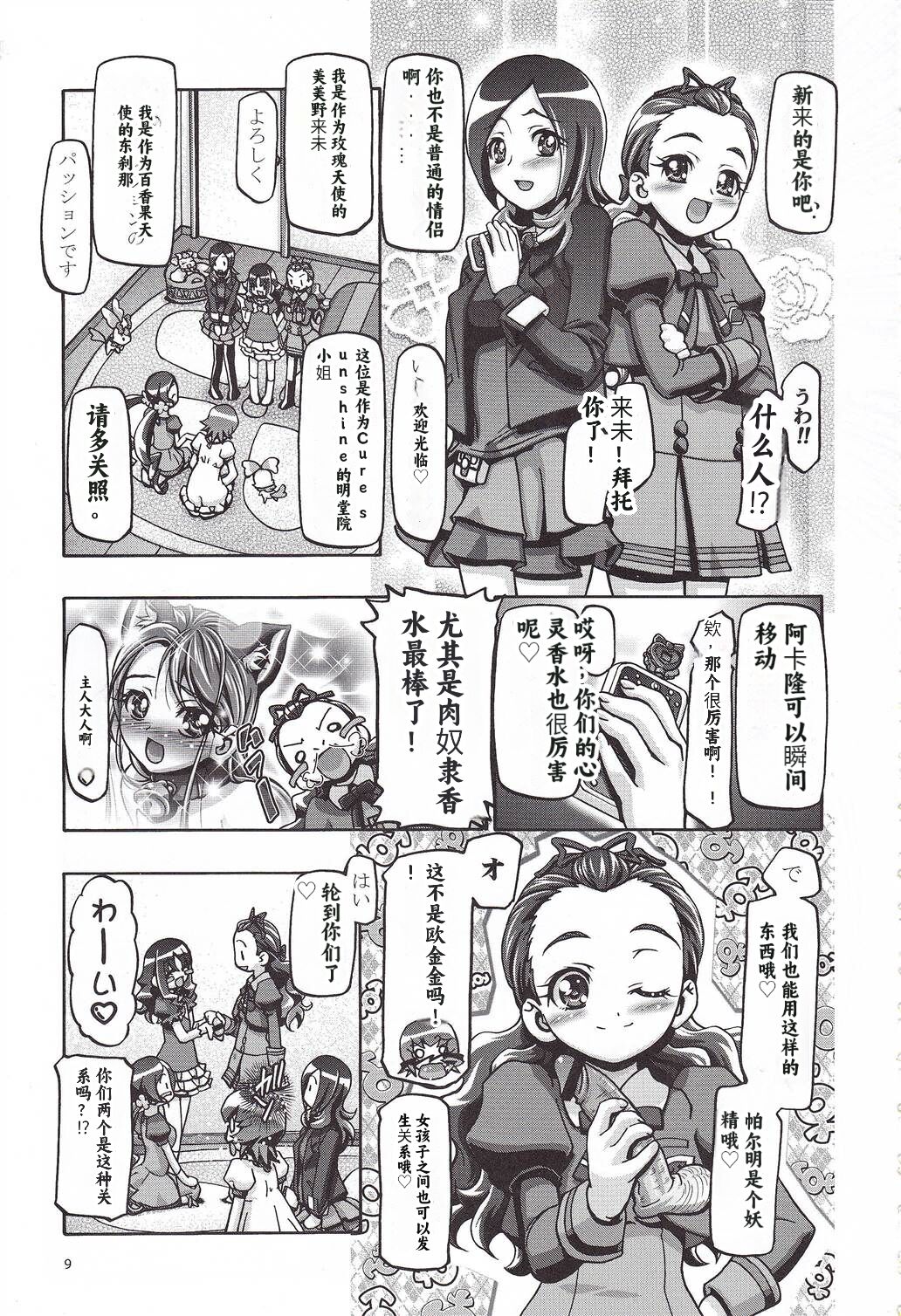 (C79) [Gambler Club (Kousaka Jun)] Myodouinge no Katei no Jijou (Heartcatch Precure!) [Chinese] [个人团子翻译] numero di immagine  8