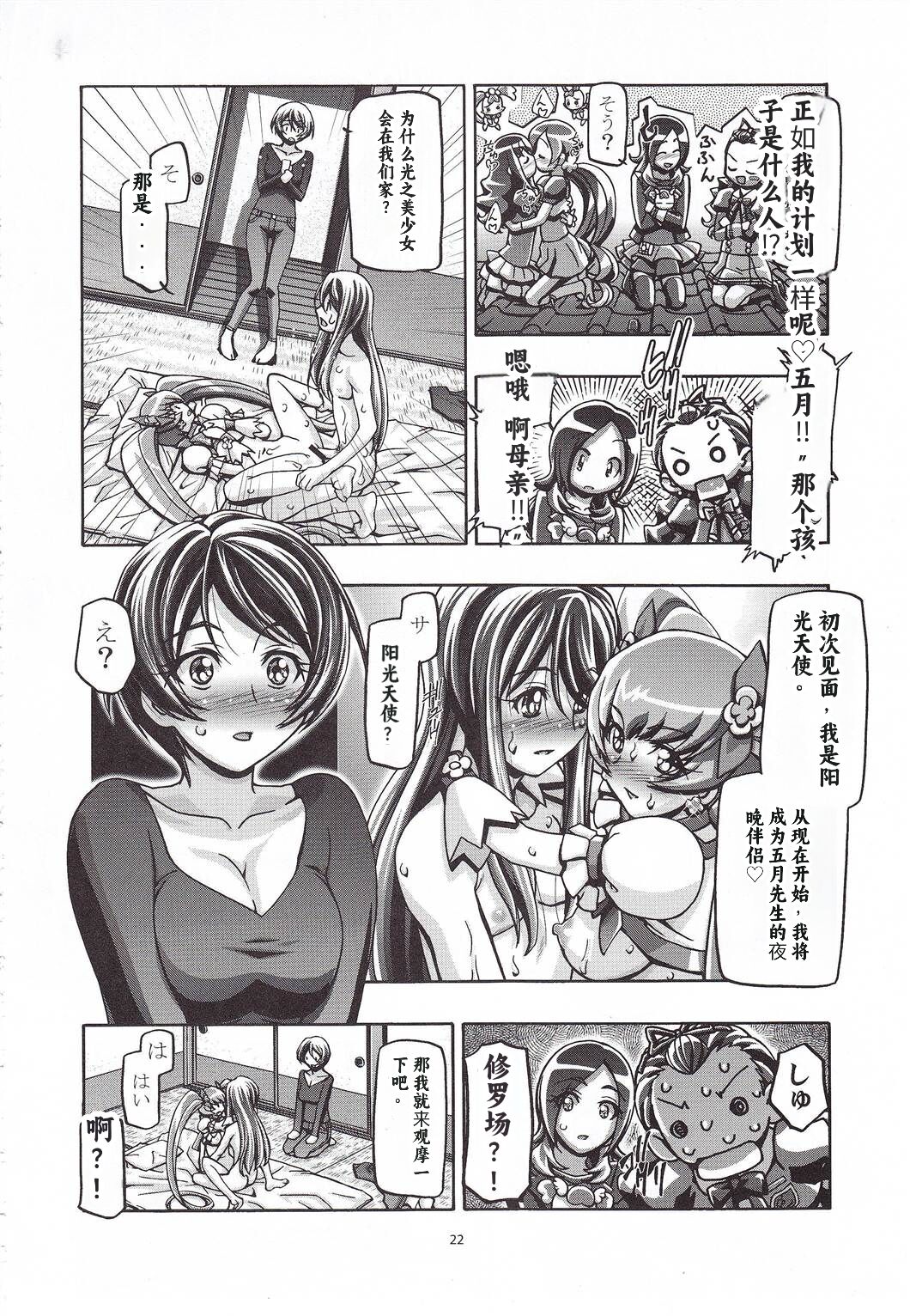 (C79) [Gambler Club (Kousaka Jun)] Myodouinge no Katei no Jijou (Heartcatch Precure!) [Chinese] [个人团子翻译] numero di immagine  21
