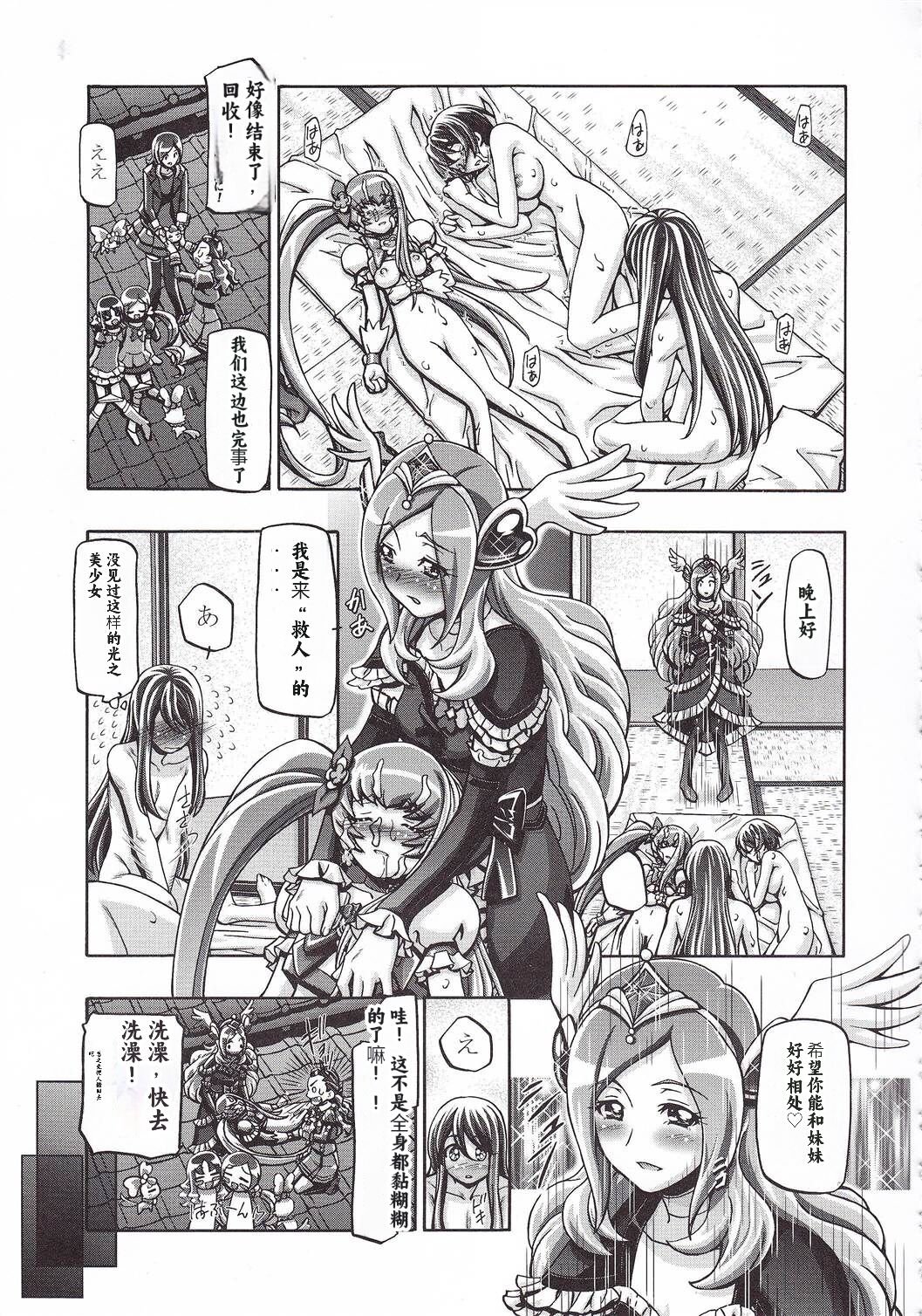 (C79) [Gambler Club (Kousaka Jun)] Myodouinge no Katei no Jijou (Heartcatch Precure!) [Chinese] [个人团子翻译] numero di immagine  38