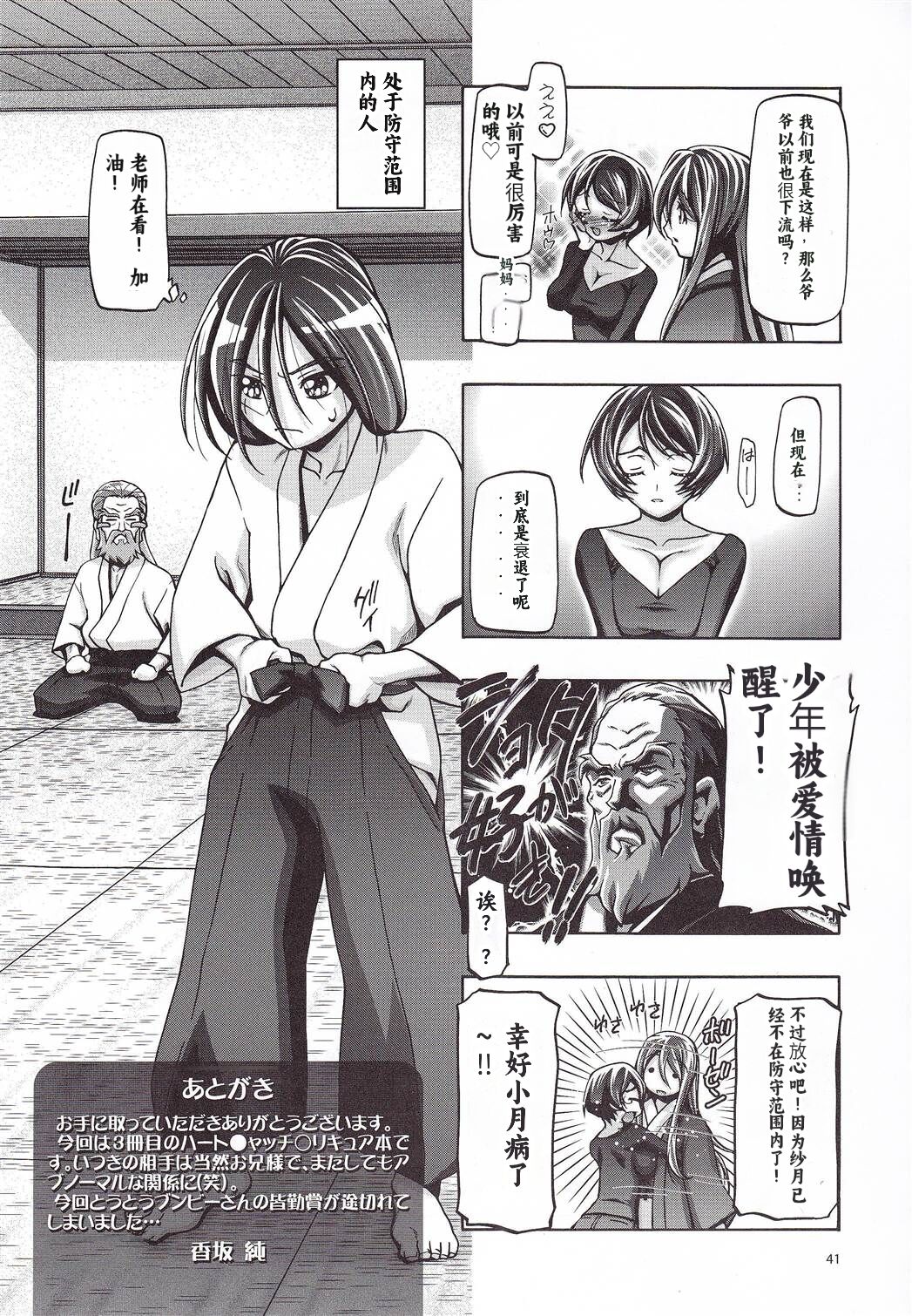 (C79) [Gambler Club (Kousaka Jun)] Myodouinge no Katei no Jijou (Heartcatch Precure!) [Chinese] [个人团子翻译] numero di immagine  40