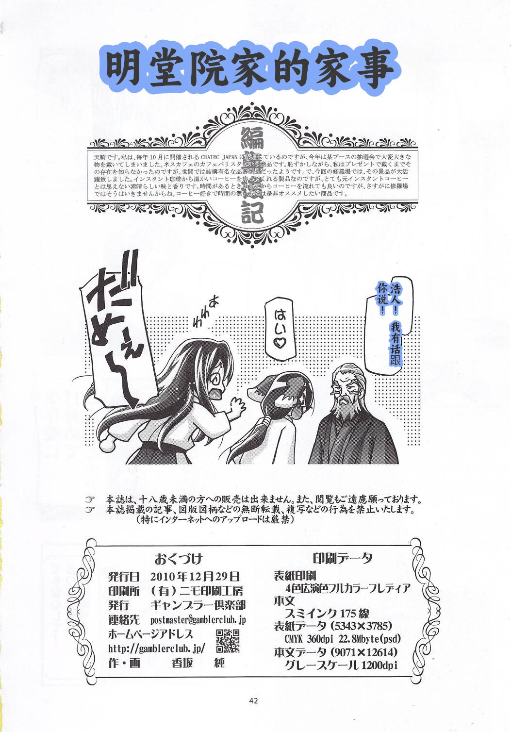 (C79) [Gambler Club (Kousaka Jun)] Myodouinge no Katei no Jijou (Heartcatch Precure!) [Chinese] [个人团子翻译] numero di immagine  41