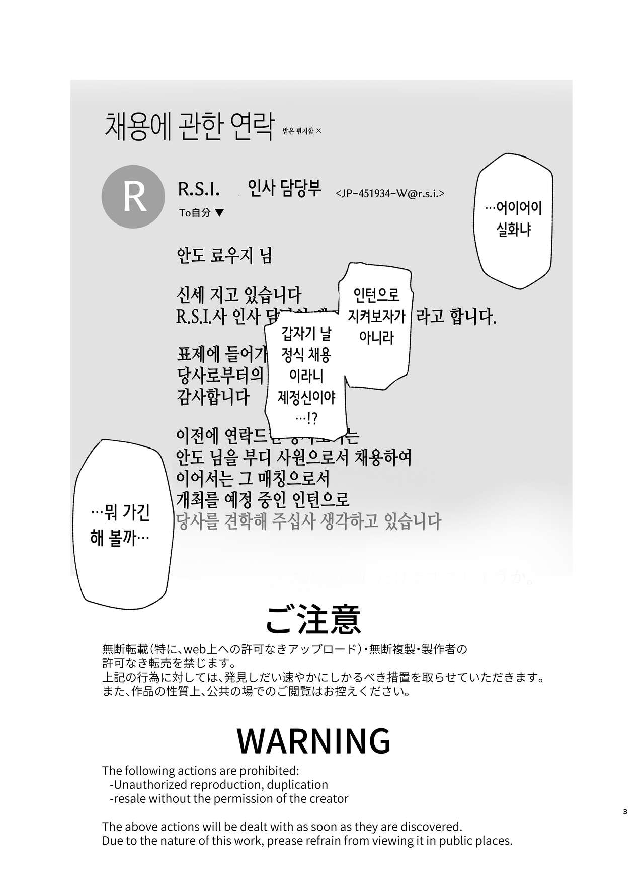 [R.S.I. (Rim)] Watashi, Onaho ni Narimasu! ~R. S. I. Sha Intern Katsudou Kiroku~ | 저 오나홀이 될게요! ~R. S. I. 사 인턴 활동 기록~ [Korean] изображение № 3