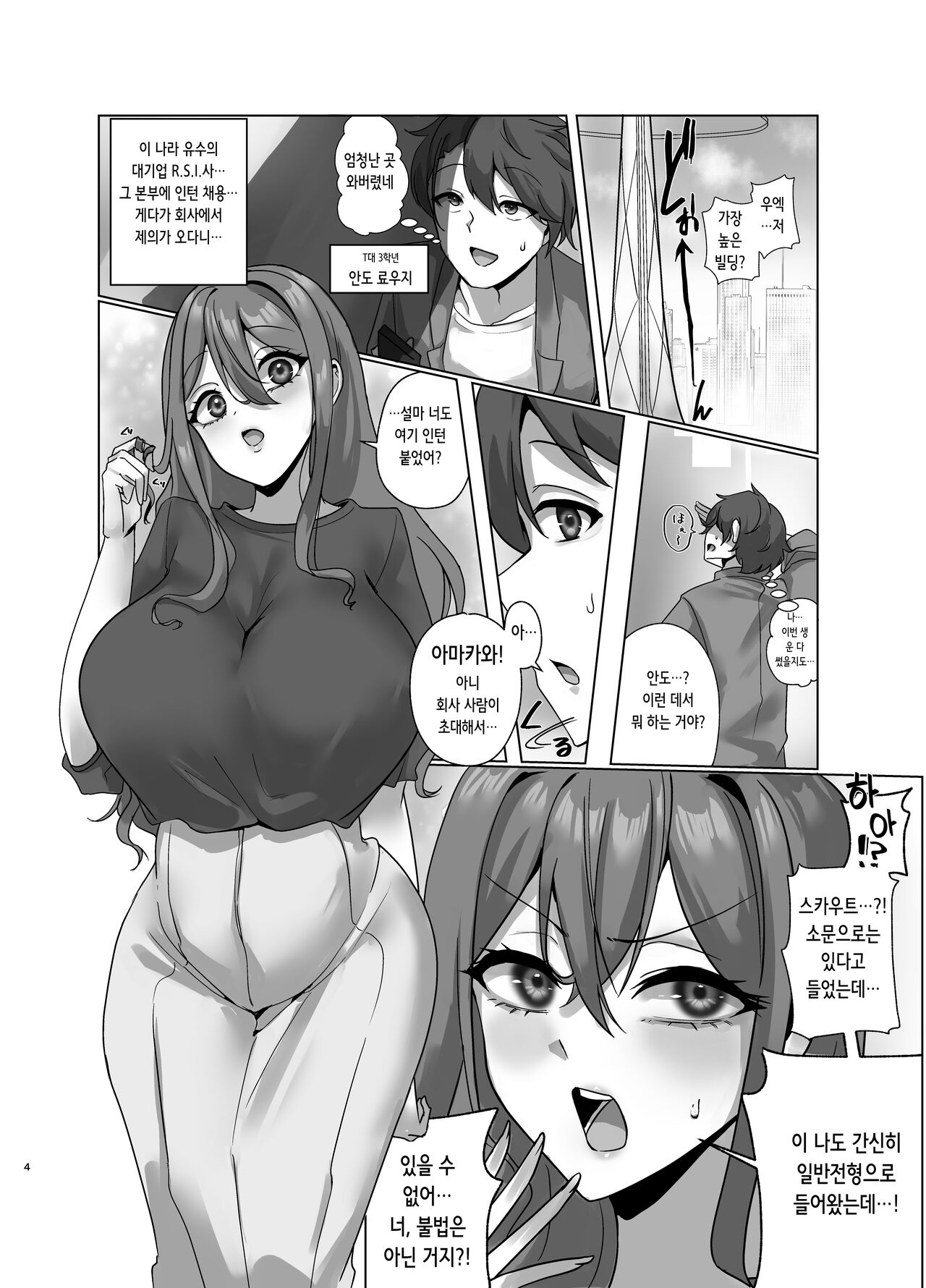 [R.S.I. (Rim)] Watashi, Onaho ni Narimasu! ~R. S. I. Sha Intern Katsudou Kiroku~ | 저 오나홀이 될게요! ~R. S. I. 사 인턴 활동 기록~ [Korean] изображение № 4