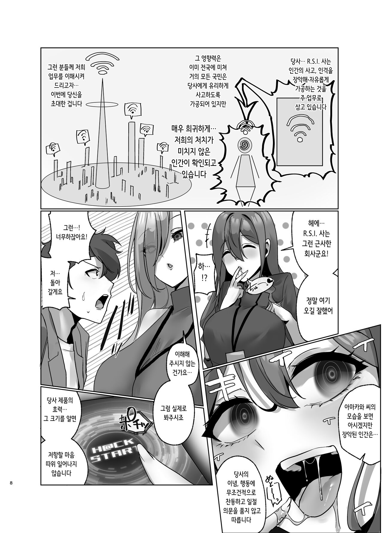 [R.S.I. (Rim)] Watashi, Onaho ni Narimasu! ~R. S. I. Sha Intern Katsudou Kiroku~ | 저 오나홀이 될게요! ~R. S. I. 사 인턴 활동 기록~ [Korean] изображение № 8