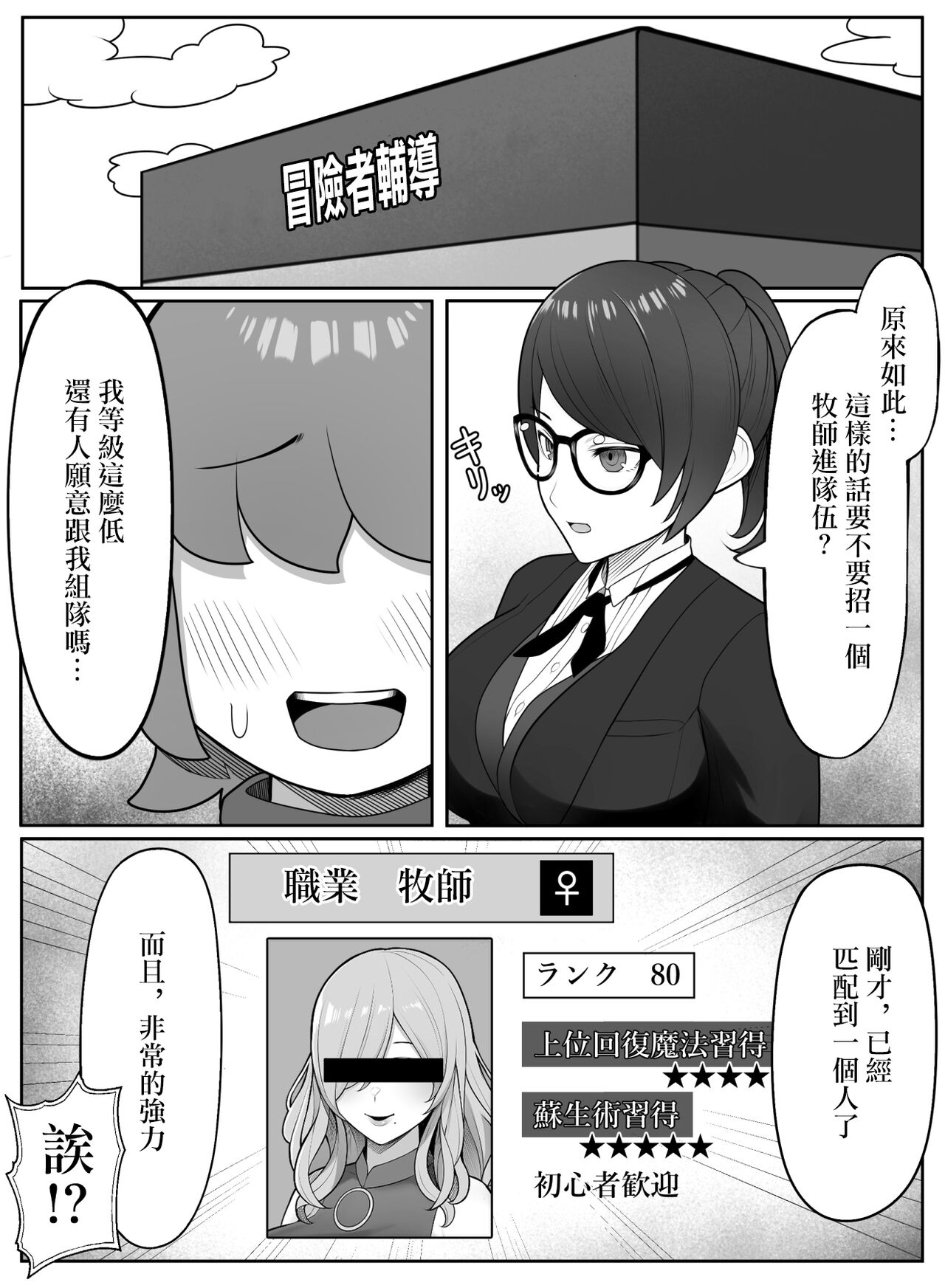 [Kurukuru] Boukensha Counselor kara no Osusume ga Saikou Sugiru [Chinese] image number 4