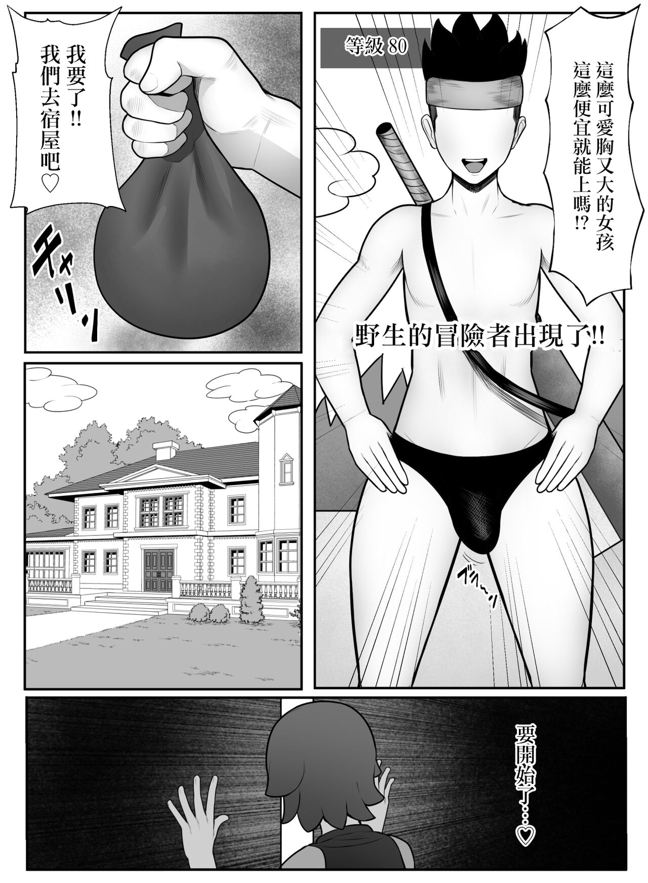 [Kurukuru] Boukensha Counselor kara no Osusume ga Saikou Sugiru [Chinese] 画像番号 21