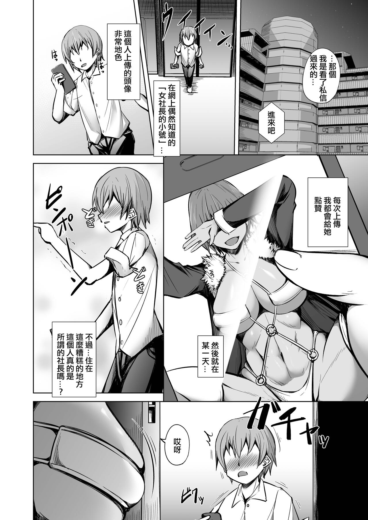 [ウツテンカイ (23,信州タケダケ)] 裏垢女社長から筆おろしされちゃう本[中国翻译] numero di immagine  2