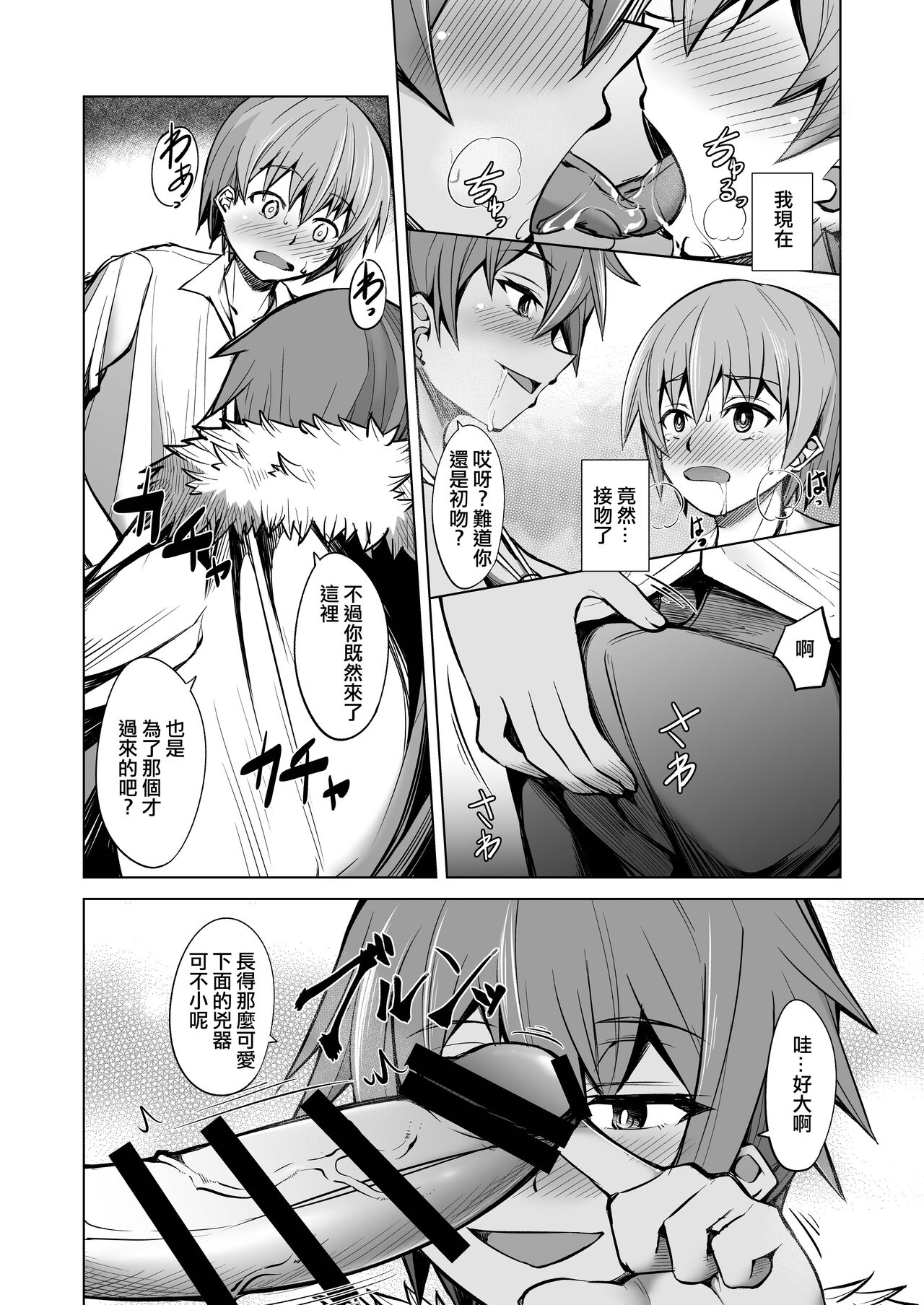 [ウツテンカイ (23,信州タケダケ)] 裏垢女社長から筆おろしされちゃう本[中国翻译] numero di immagine  5