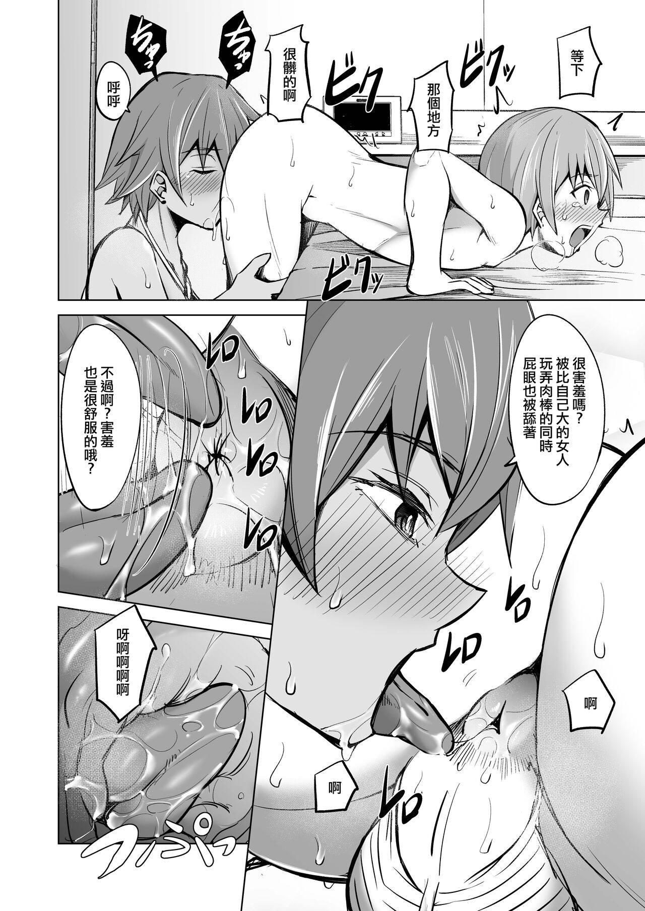 [ウツテンカイ (23,信州タケダケ)] 裏垢女社長から筆おろしされちゃう本[中国翻译] numero di immagine  9