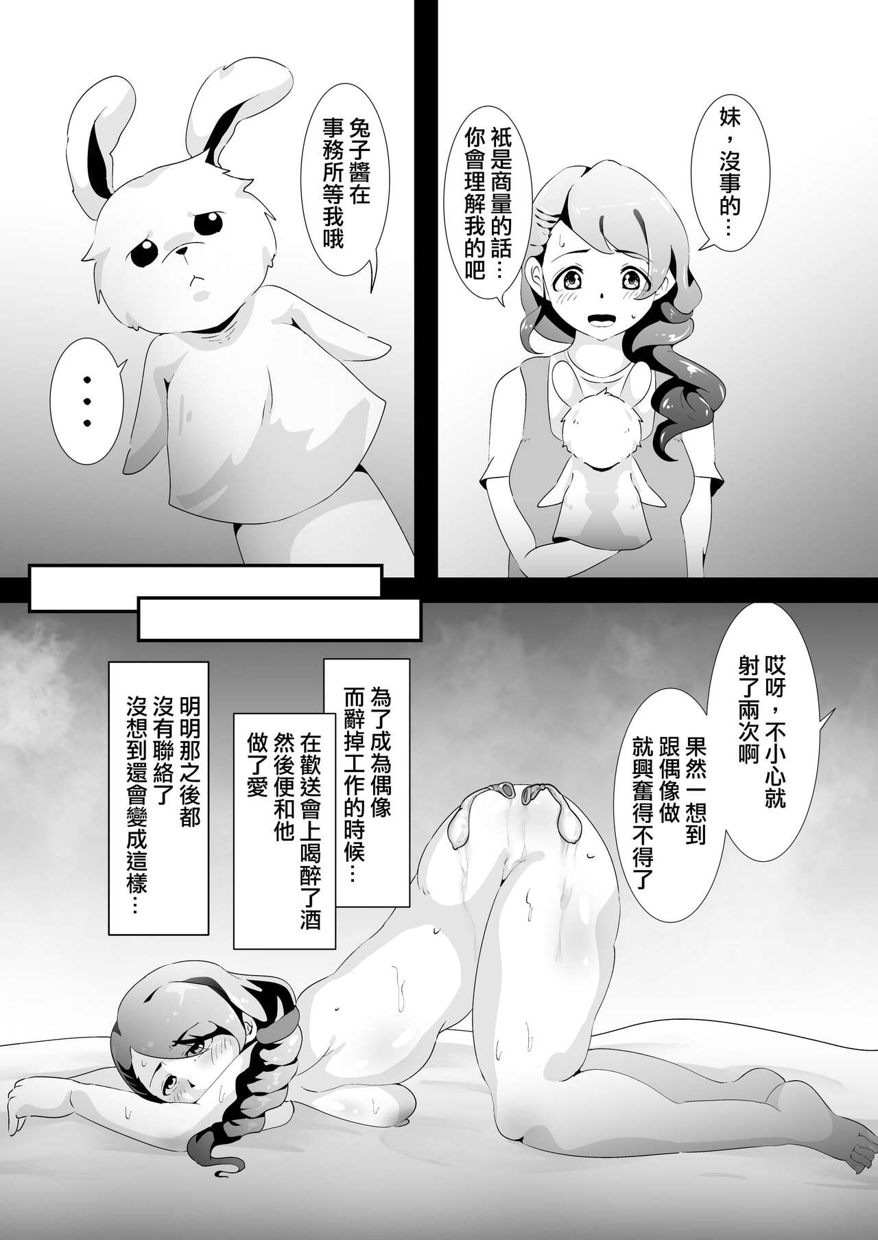 (ぱんっあ☆ふぉー!13) [蟲娘愛好会 (仲村ユキトシ)] セルフ催眠 逸見さん (ガールズ&パンツァー) [DL版][中国翻译] Bildnummer 4