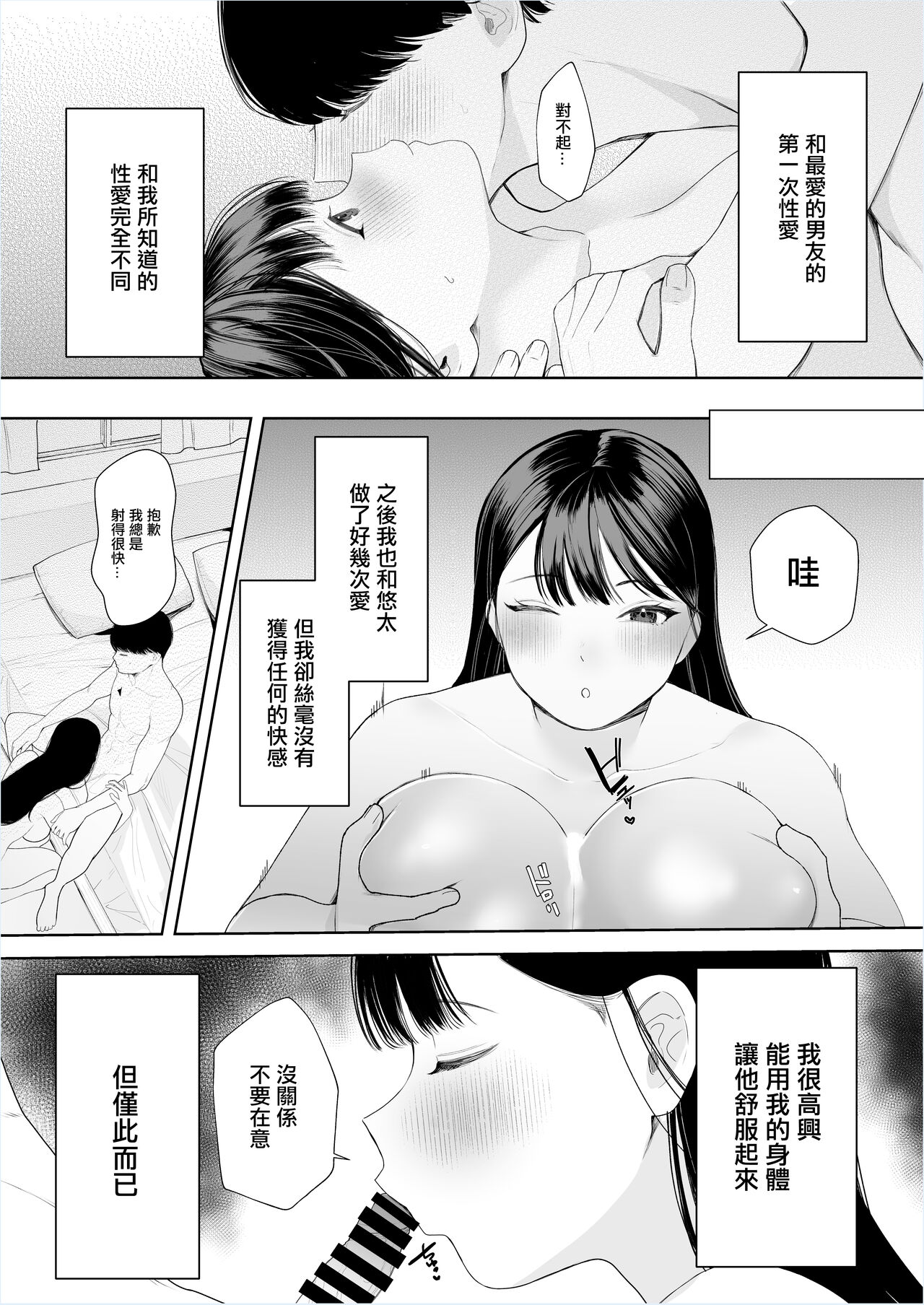 [佐倉シイナ]君に知られたくない。～デカマラ同級生のちんぽを選んだ彼女～[中国翻译] 画像番号 39