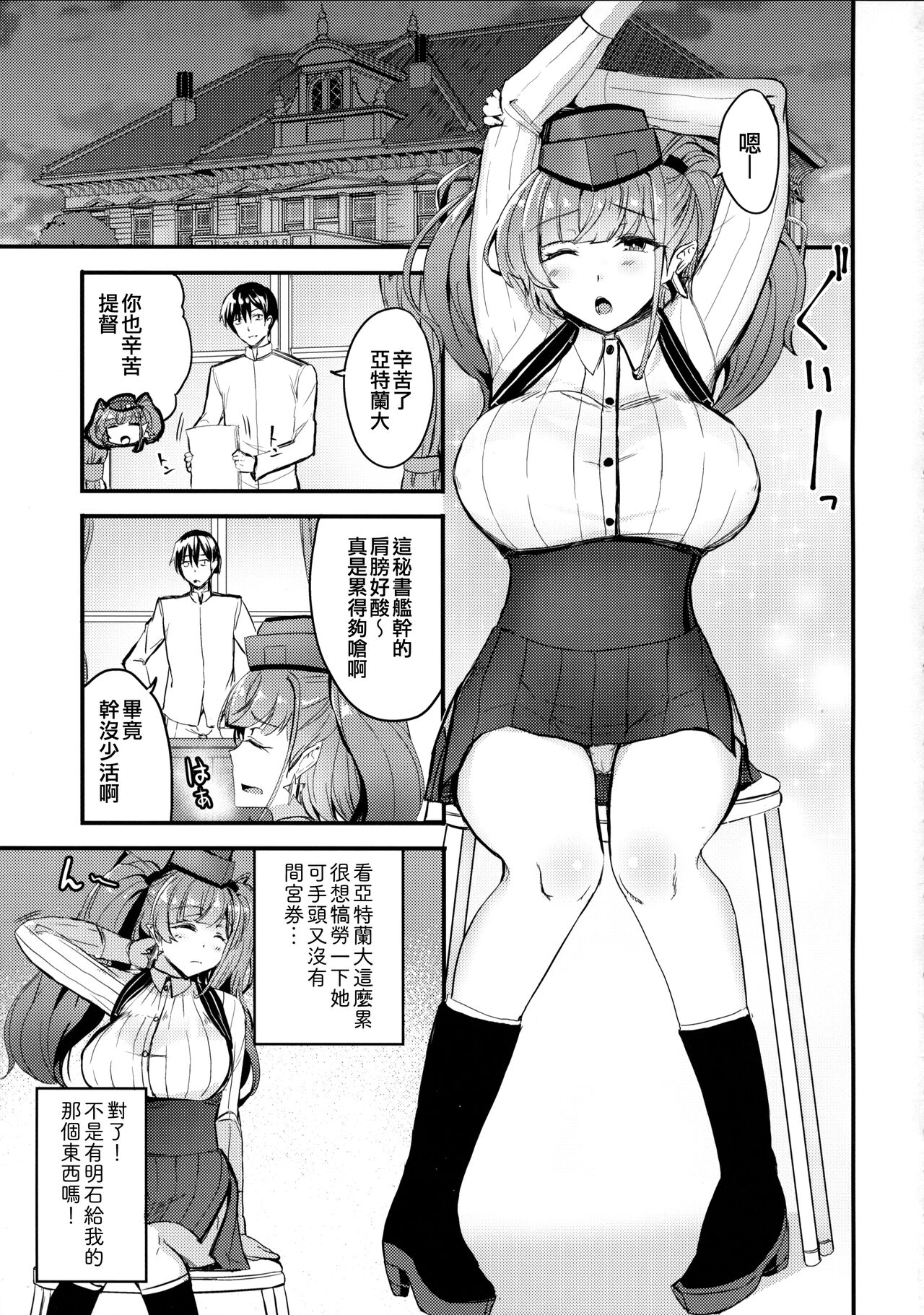 (C101) [AKACIA (Ginichi)] Atlanta no Oil Massage (Kantai Collection -KanColle-) [Chinese] [吸住没碎个人汉化] imagen número 3