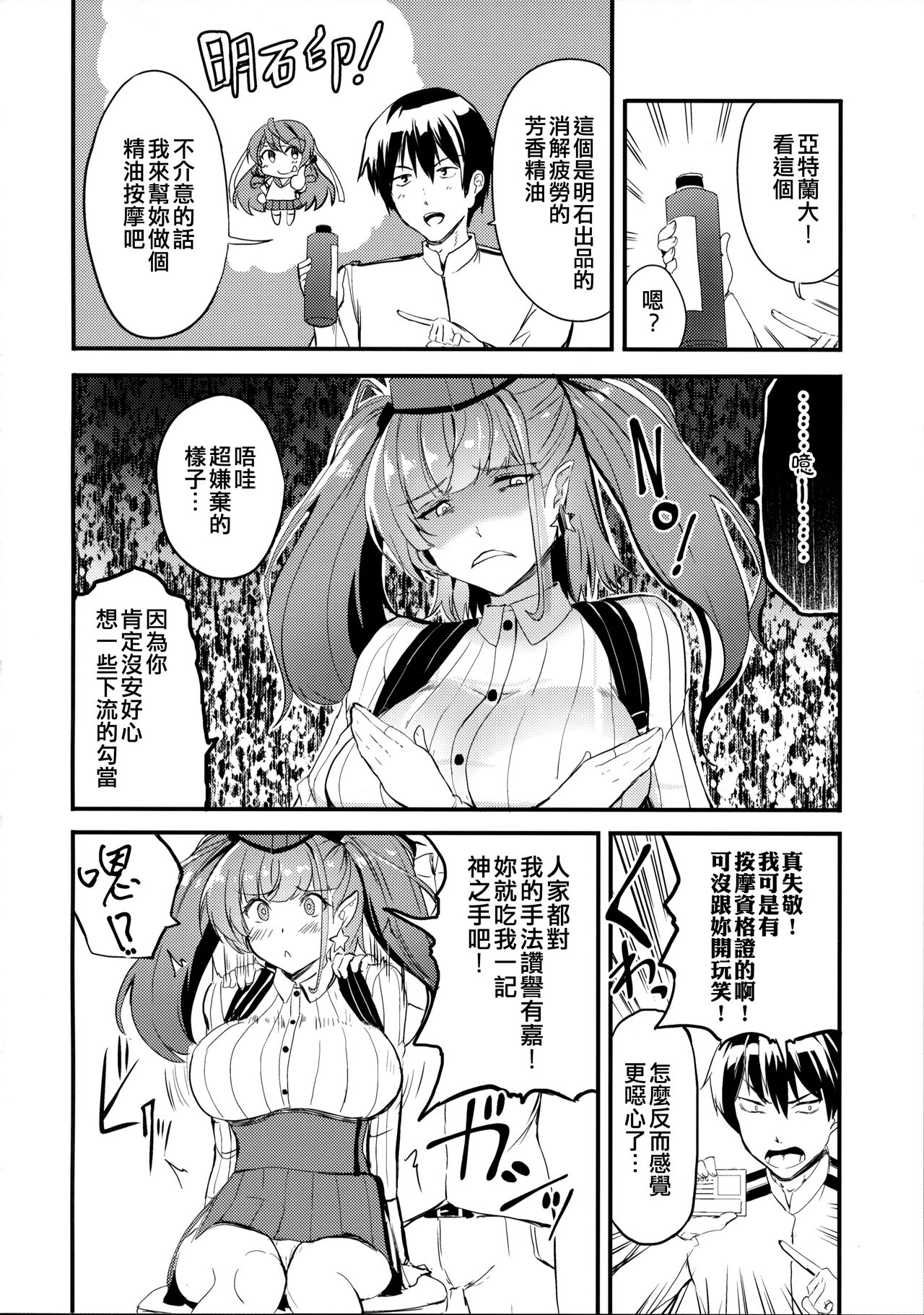 (C101) [AKACIA (Ginichi)] Atlanta no Oil Massage (Kantai Collection -KanColle-) [Chinese] [吸住没碎个人汉化] imagen número 4