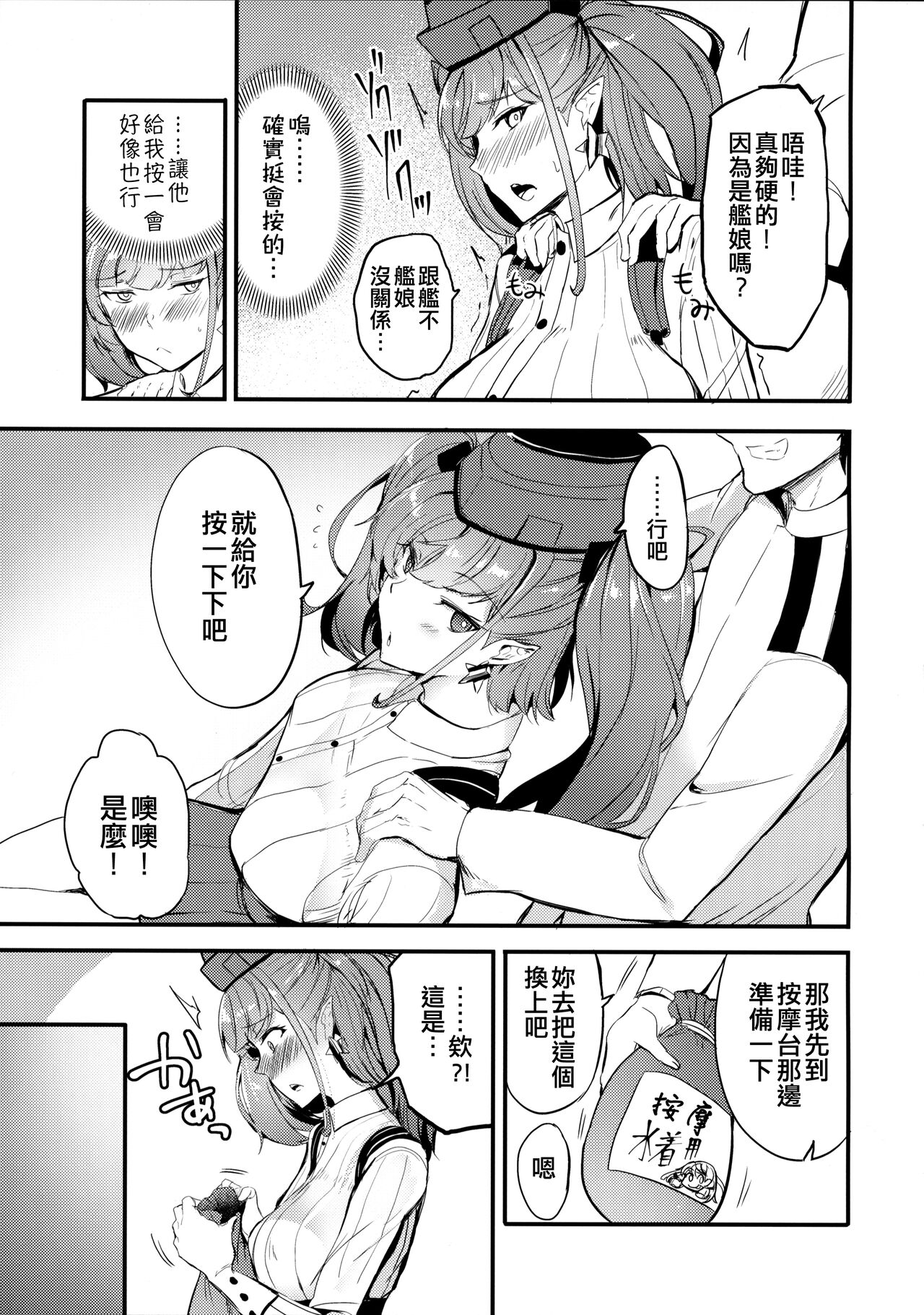 (C101) [AKACIA (Ginichi)] Atlanta no Oil Massage (Kantai Collection -KanColle-) [Chinese] [吸住没碎个人汉化] imagen número 5