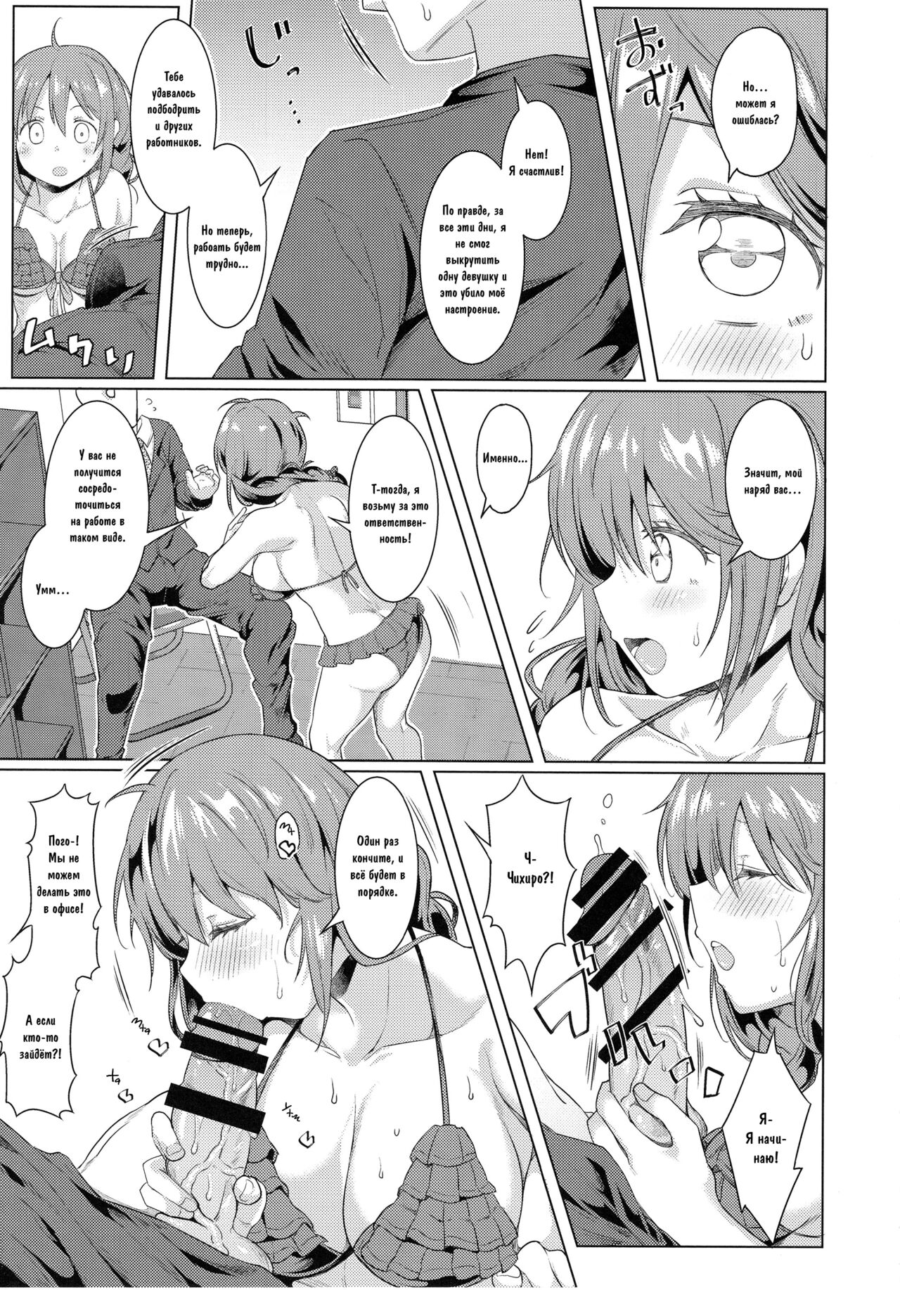 (C93) [Yomiji Hyakki Yakou (Meido Yomi)] Kyou no Login Bonus wa Kochira desu | Награда Для Продюсера (THE IDOLM@STER CINDERELLA GIRLS) [Russian] 画像番号 6