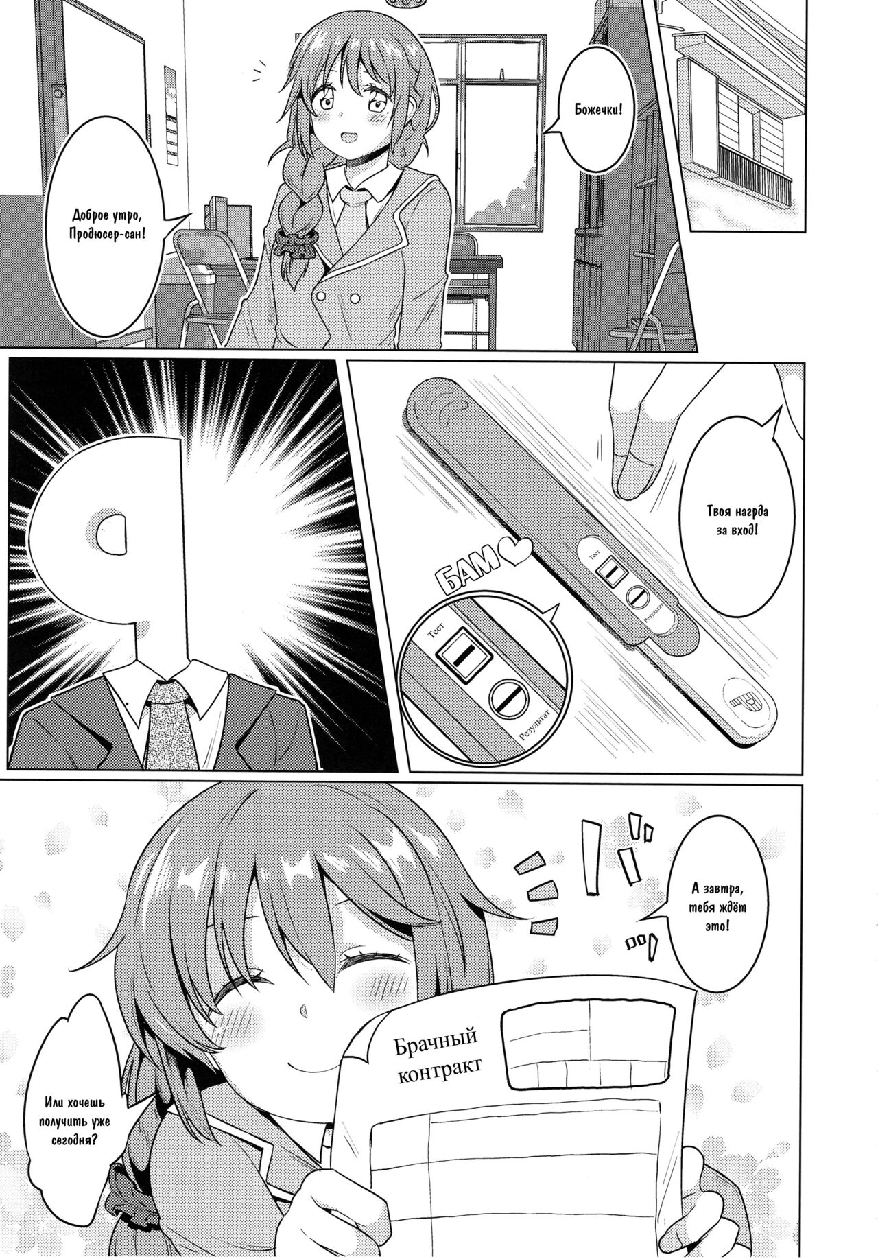 (C93) [Yomiji Hyakki Yakou (Meido Yomi)] Kyou no Login Bonus wa Kochira desu | Награда Для Продюсера (THE IDOLM@STER CINDERELLA GIRLS) [Russian] 画像番号 22