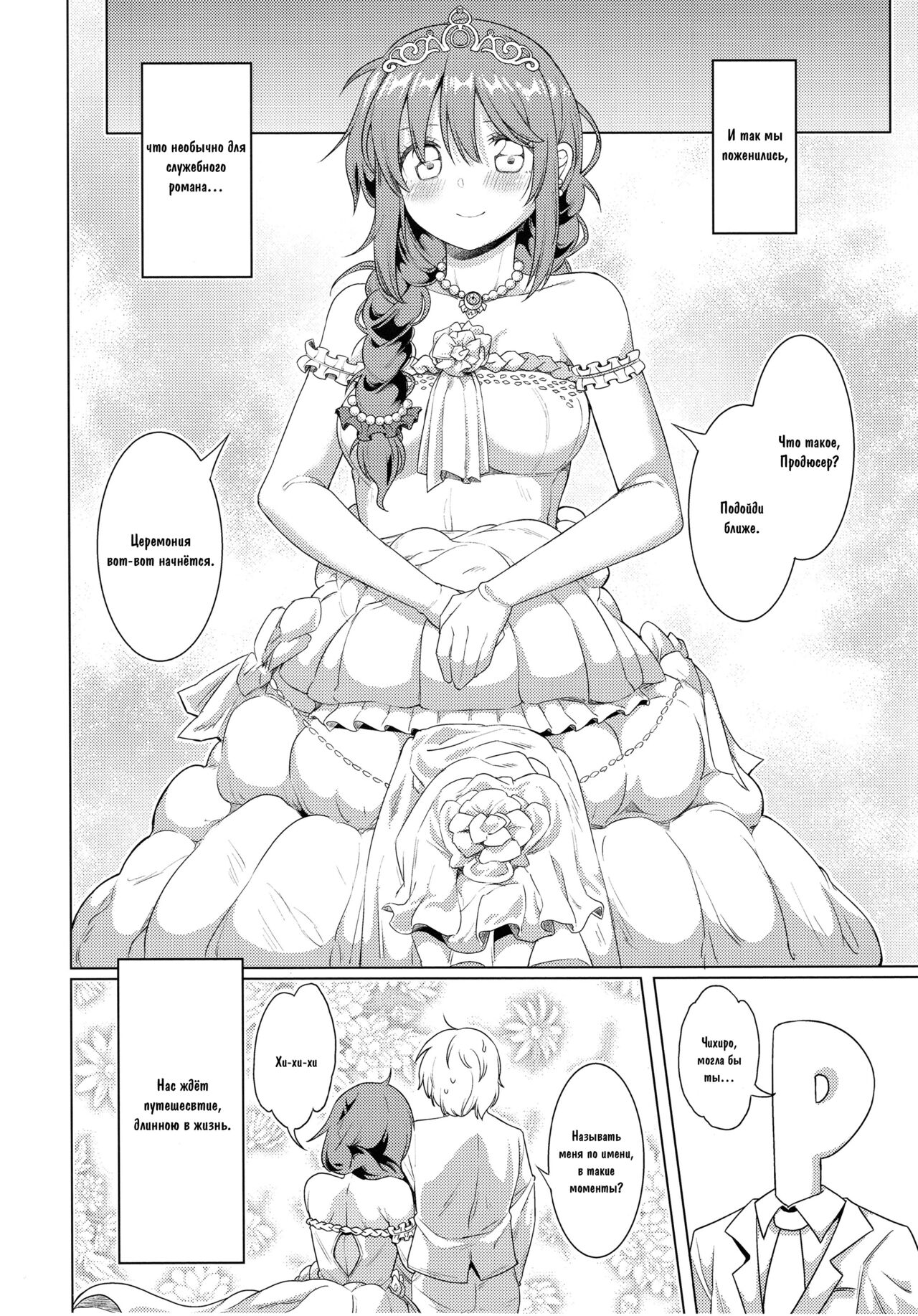 (C93) [Yomiji Hyakki Yakou (Meido Yomi)] Kyou no Login Bonus wa Kochira desu | Награда Для Продюсера (THE IDOLM@STER CINDERELLA GIRLS) [Russian] 画像番号 23