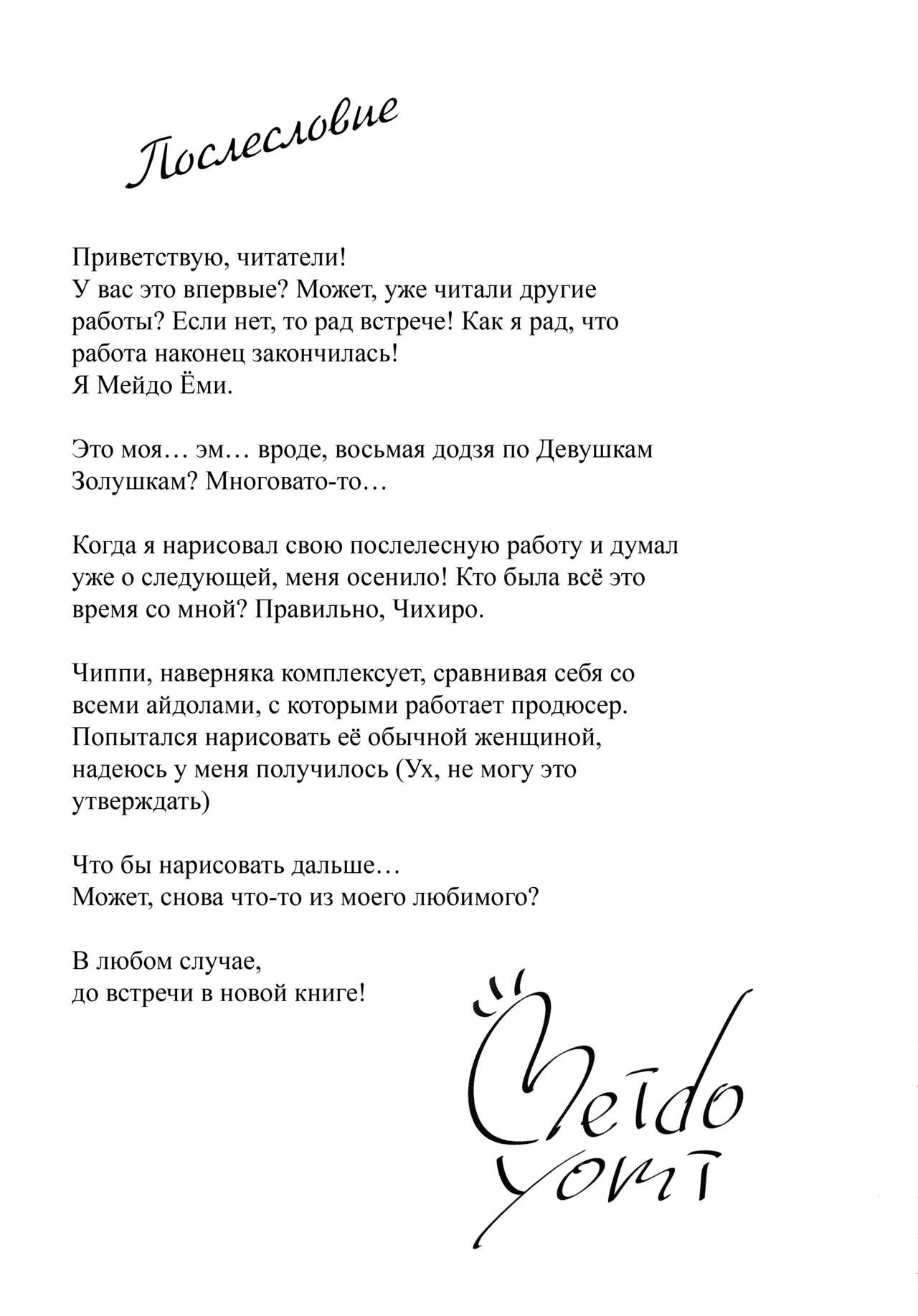 (C93) [Yomiji Hyakki Yakou (Meido Yomi)] Kyou no Login Bonus wa Kochira desu | Награда Для Продюсера (THE IDOLM@STER CINDERELLA GIRLS) [Russian] 画像番号 24